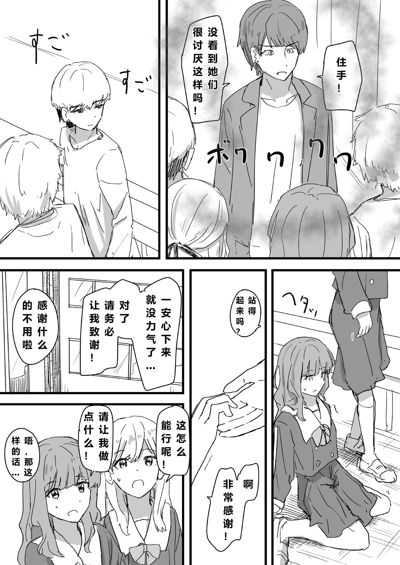 Joushiki Kaihen - Page 26