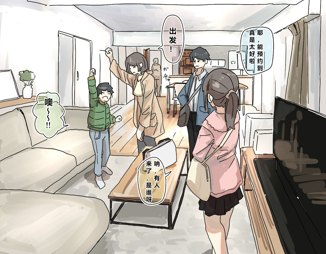 Joushiki Kaihen - Page 35