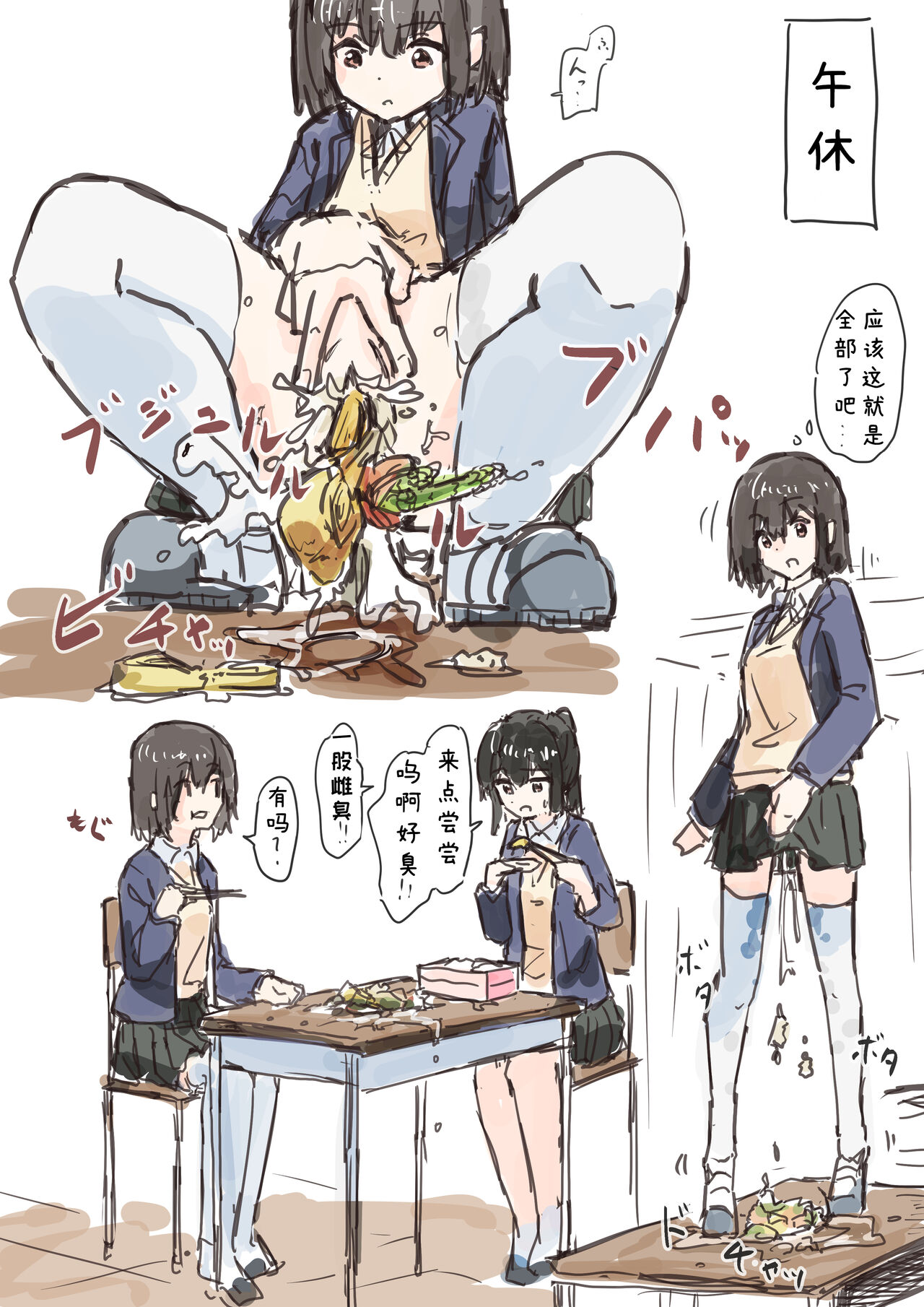 Joushiki Kaihen - Page 78