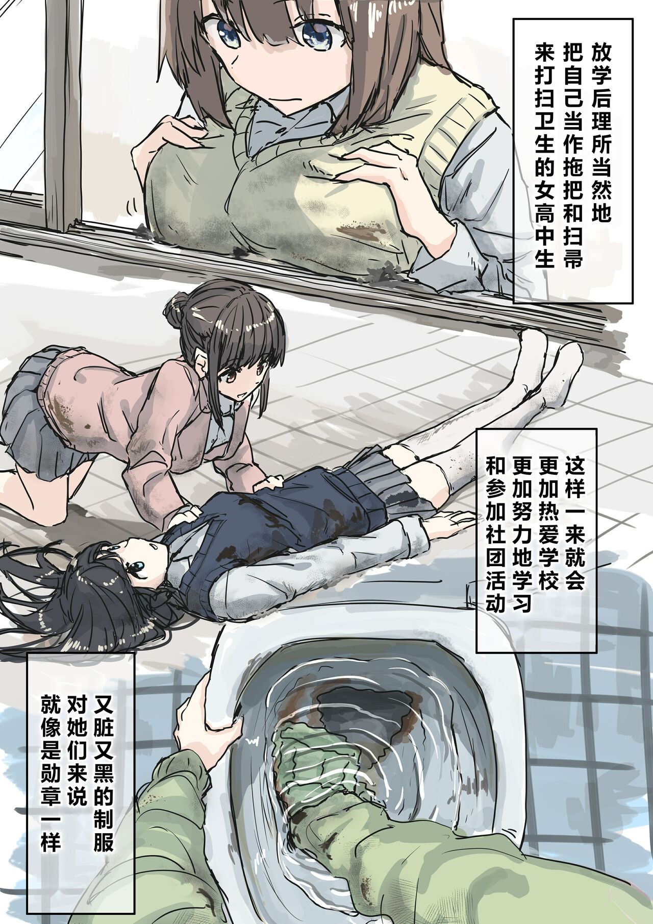 Joushiki Kaihen - Page 86