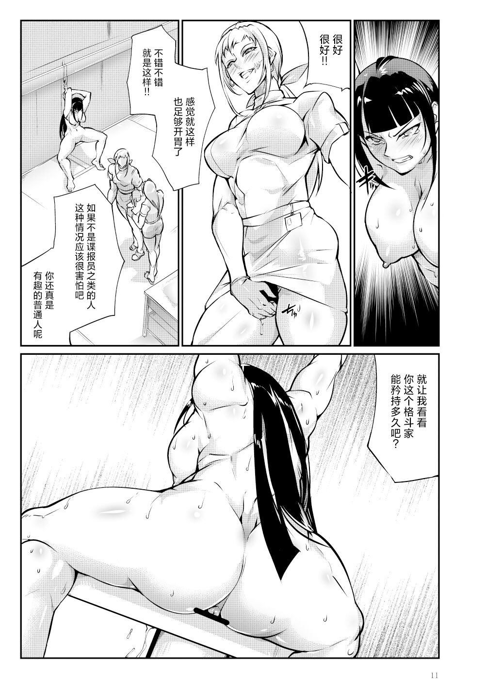 Tougijou Rin - Arena Rin 3 - Page 10