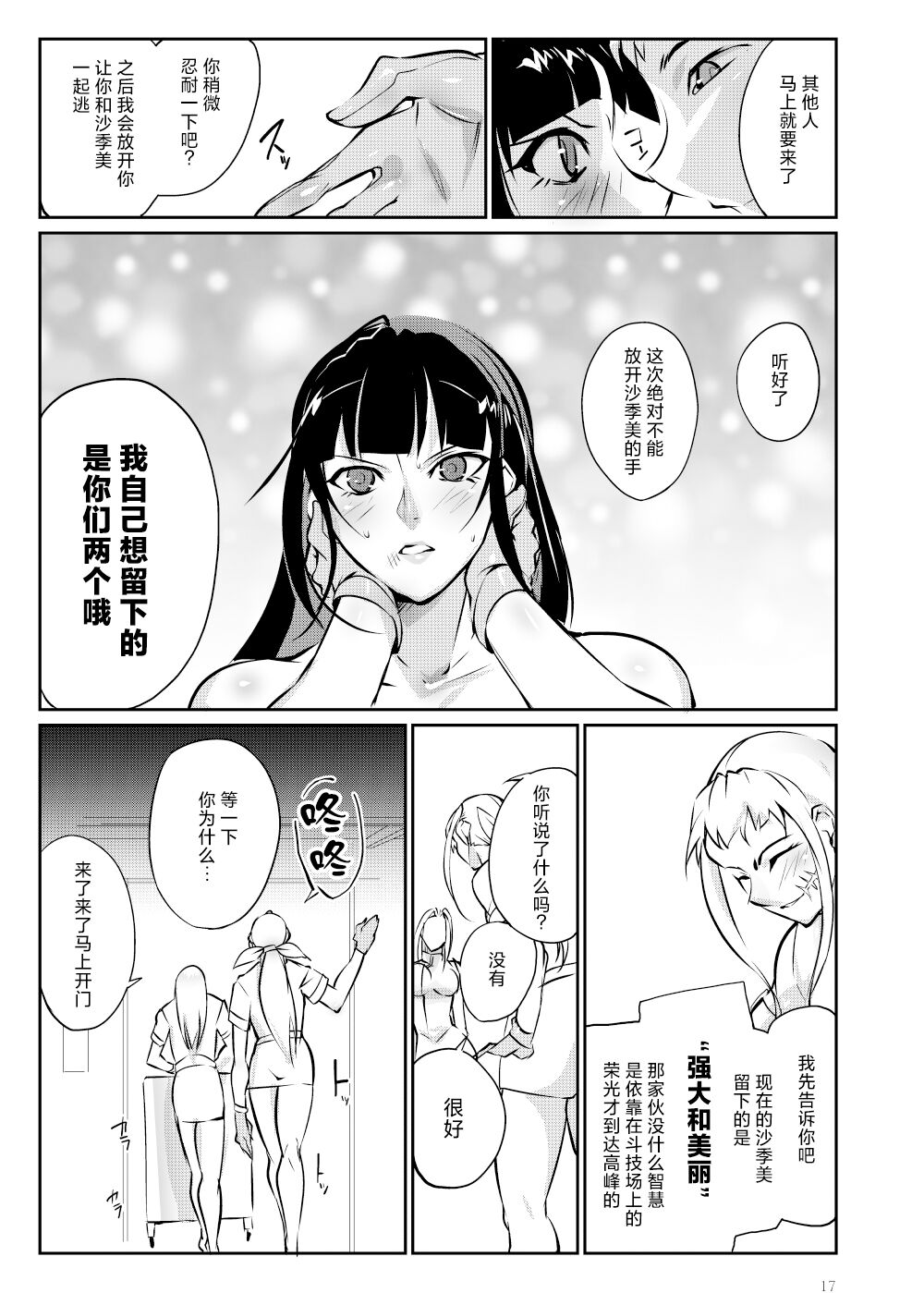 Tougijou Rin - Arena Rin 3 - Page 16