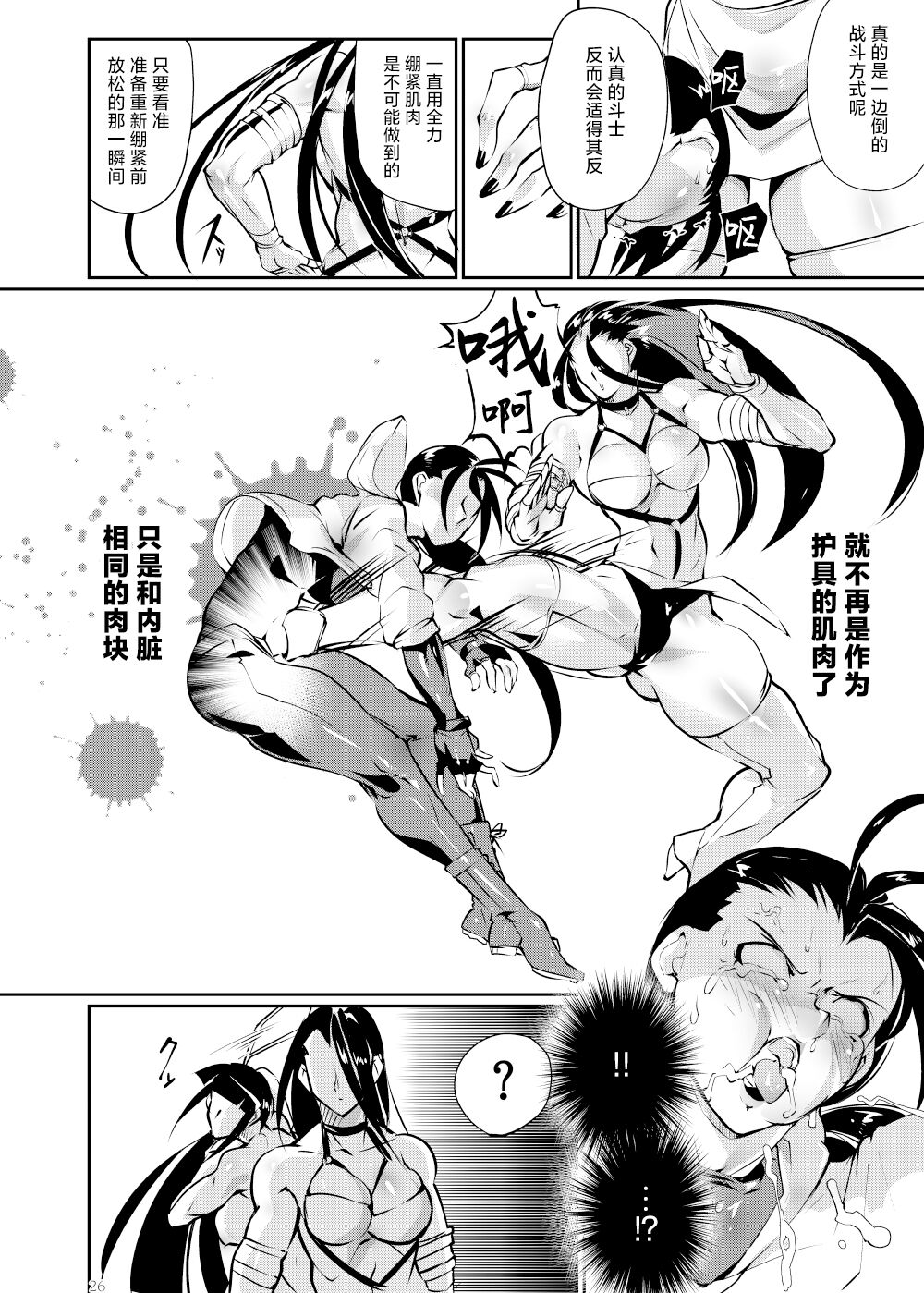 Tougijou Rin - Arena Rin 3 - Page 25