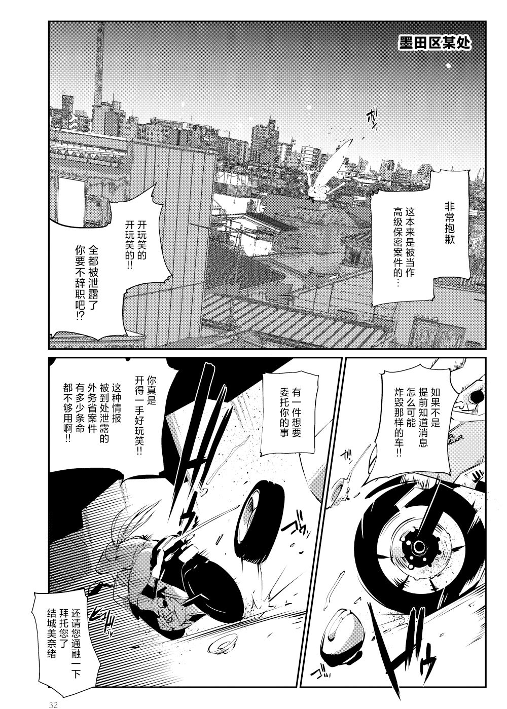 Tougijou Rin - Arena Rin 3 - Page 31
