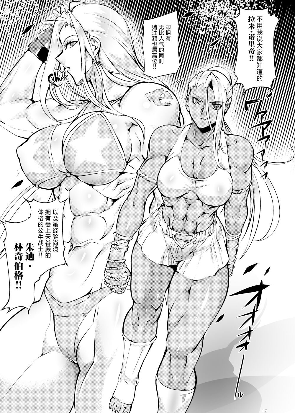 Tougijou Rin - Arena Rin 4 - Page 16