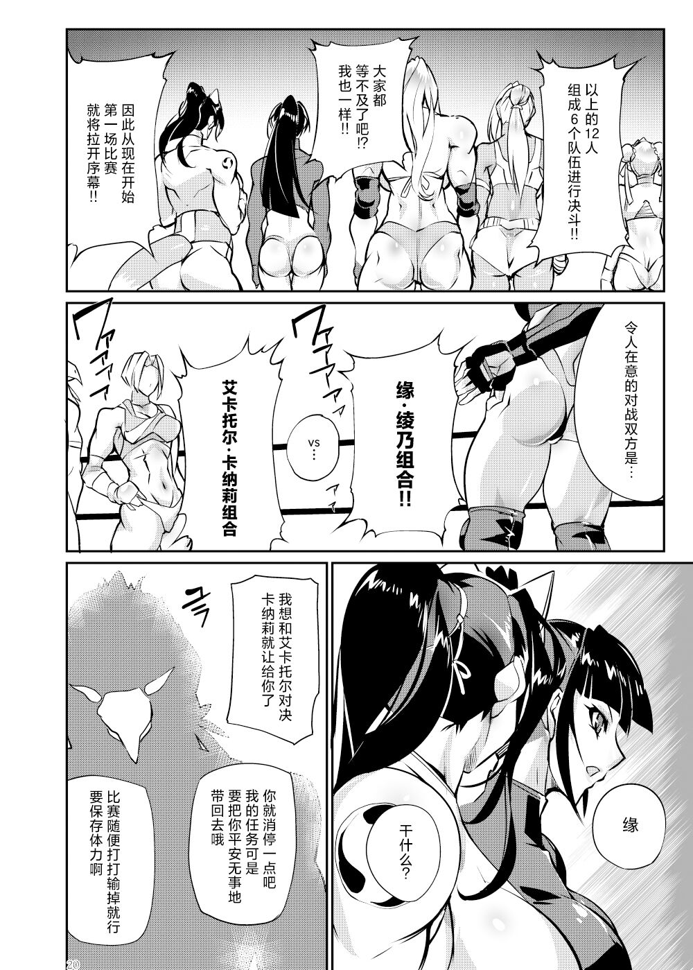 Tougijou Rin - Arena Rin 4 - Page 19