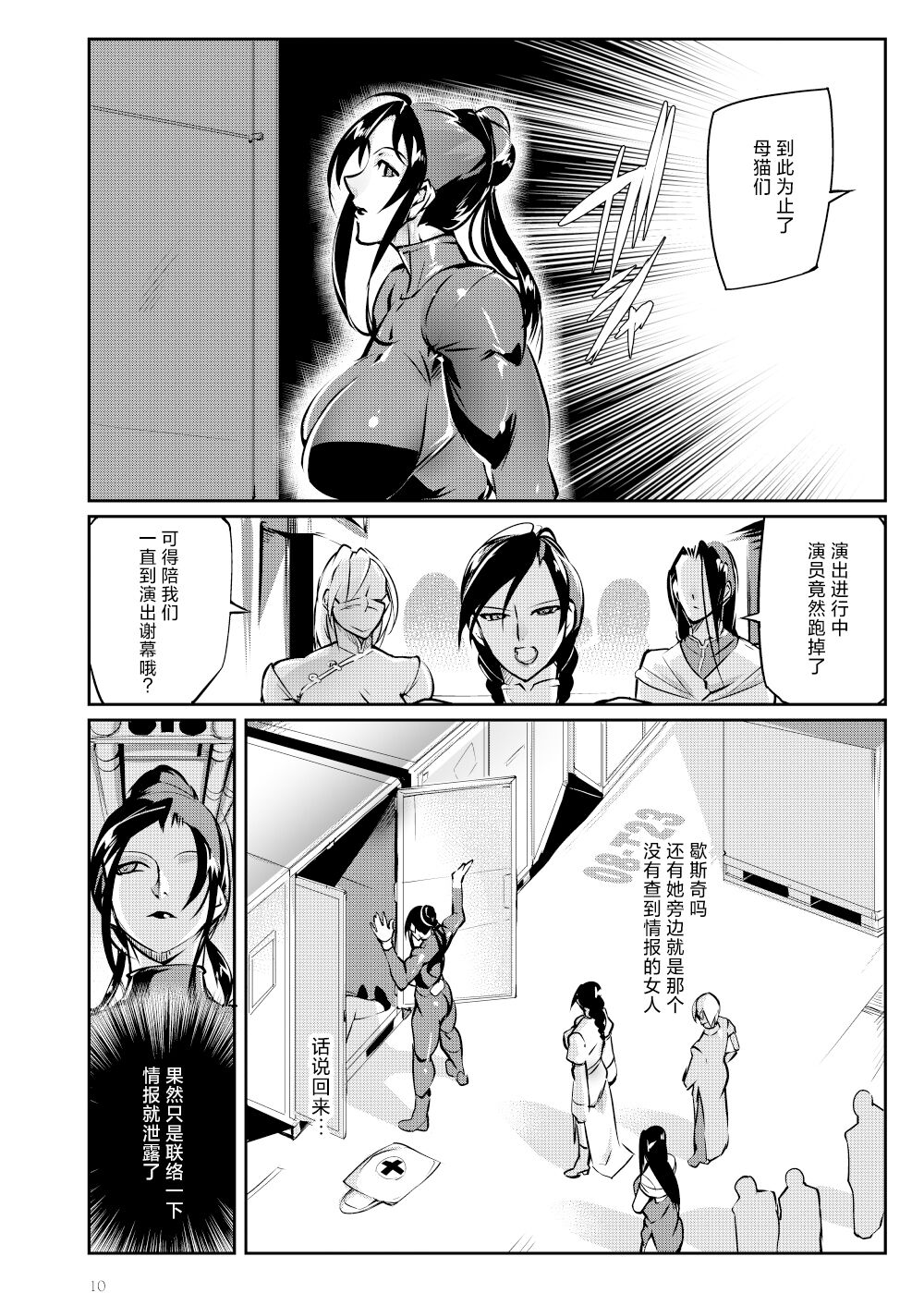 Tougijou Rin - Arena Rin 4 - Page 9
