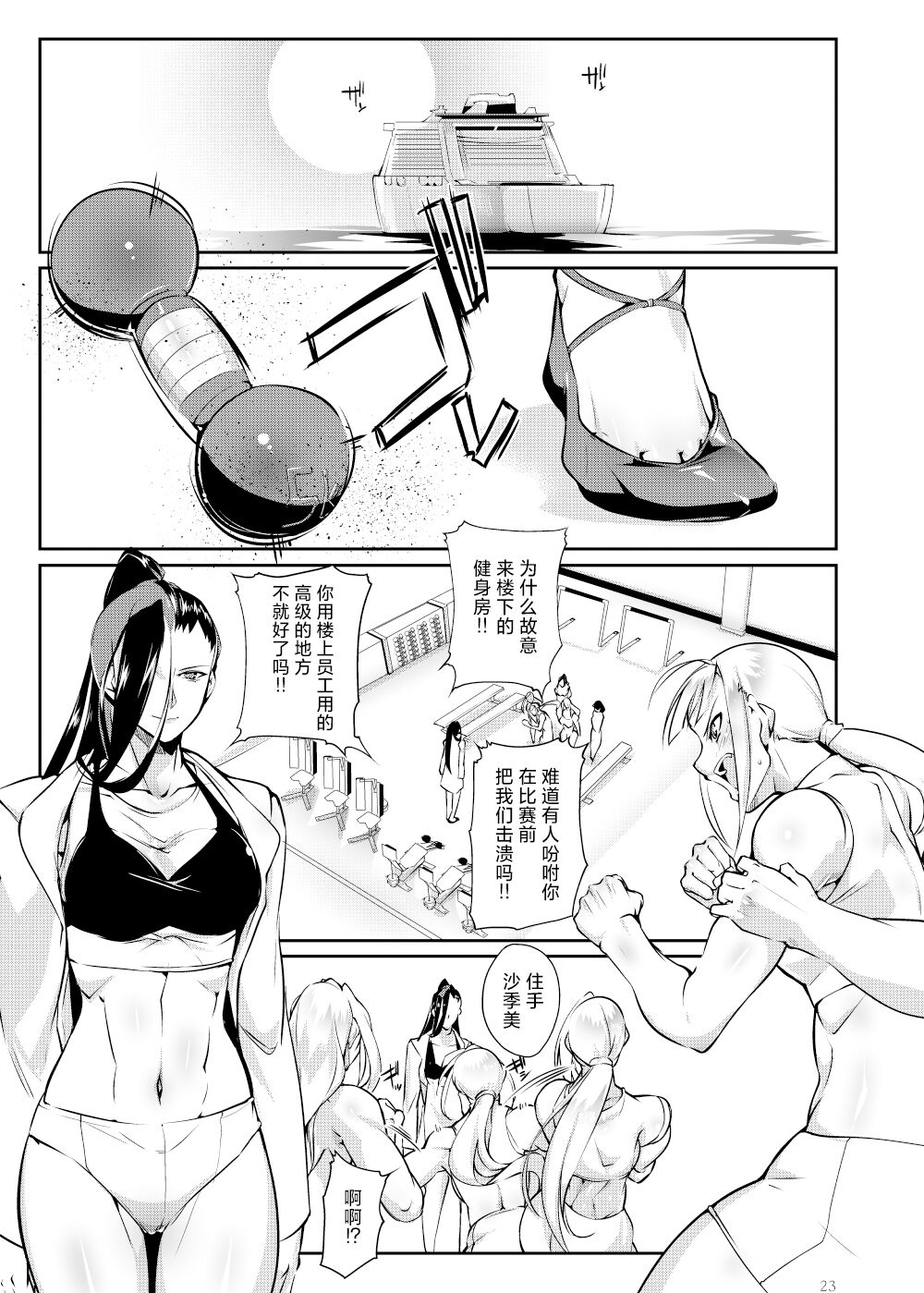 Tougijou Rin - Arena Rin 5 - Page 22