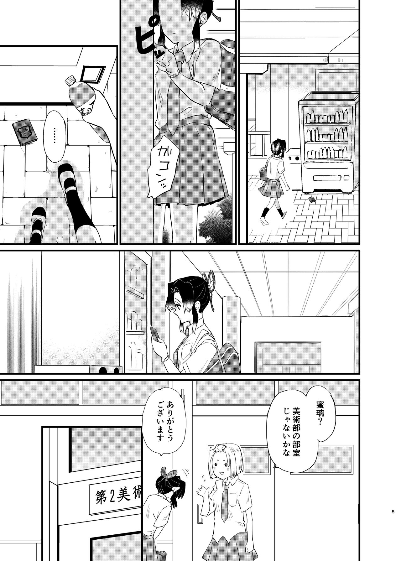 Watashi no Alpha - Page 5
