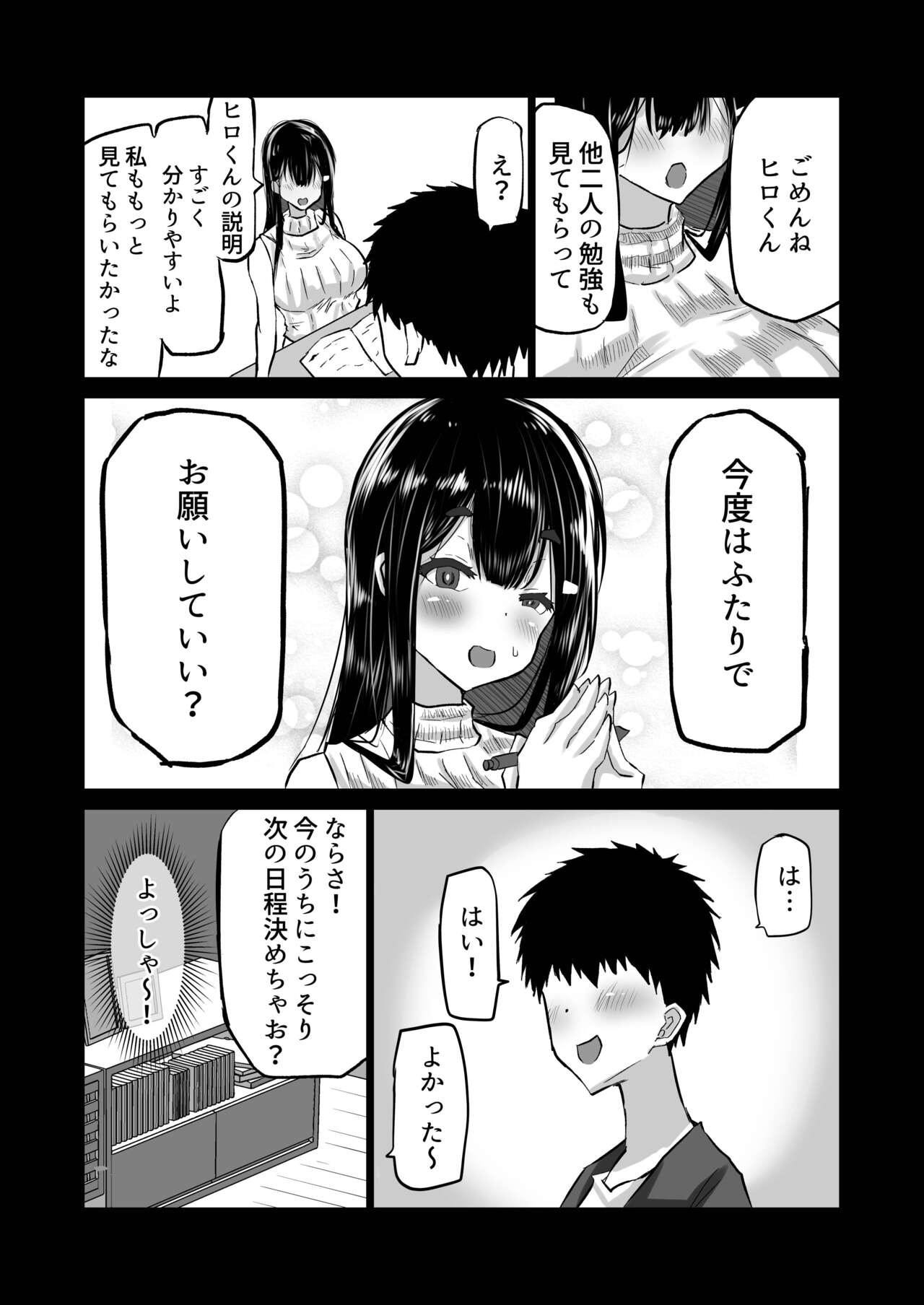 Boku dake ga Shiranai Senpai - Page 11