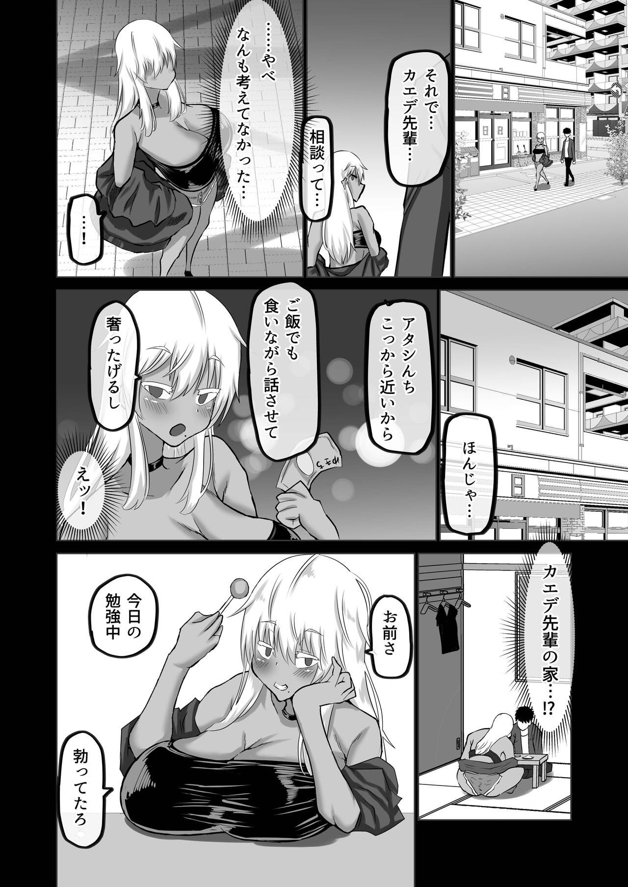 Boku dake ga Shiranai Senpai - Page 18
