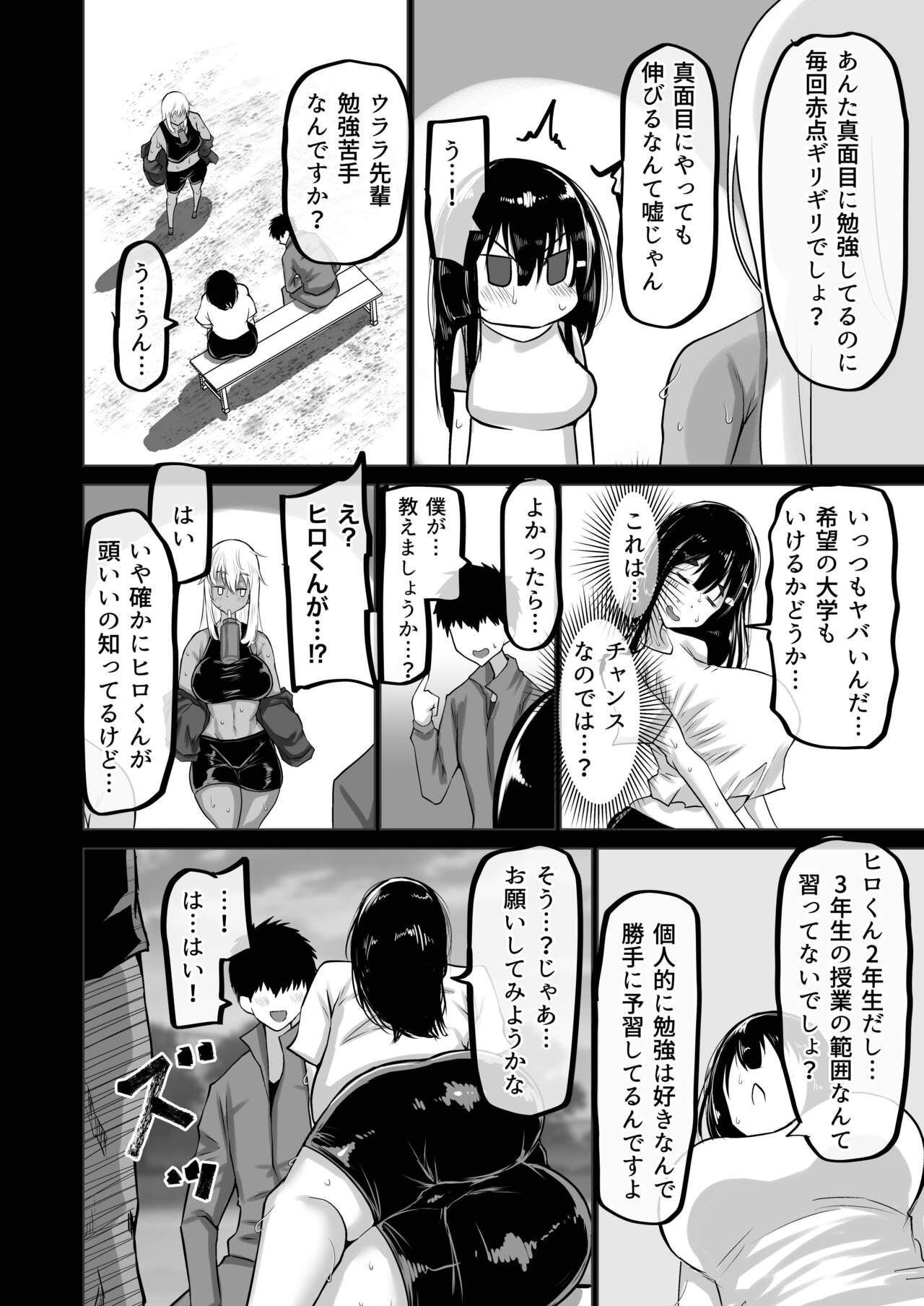 Boku dake ga Shiranai Senpai - Page 5