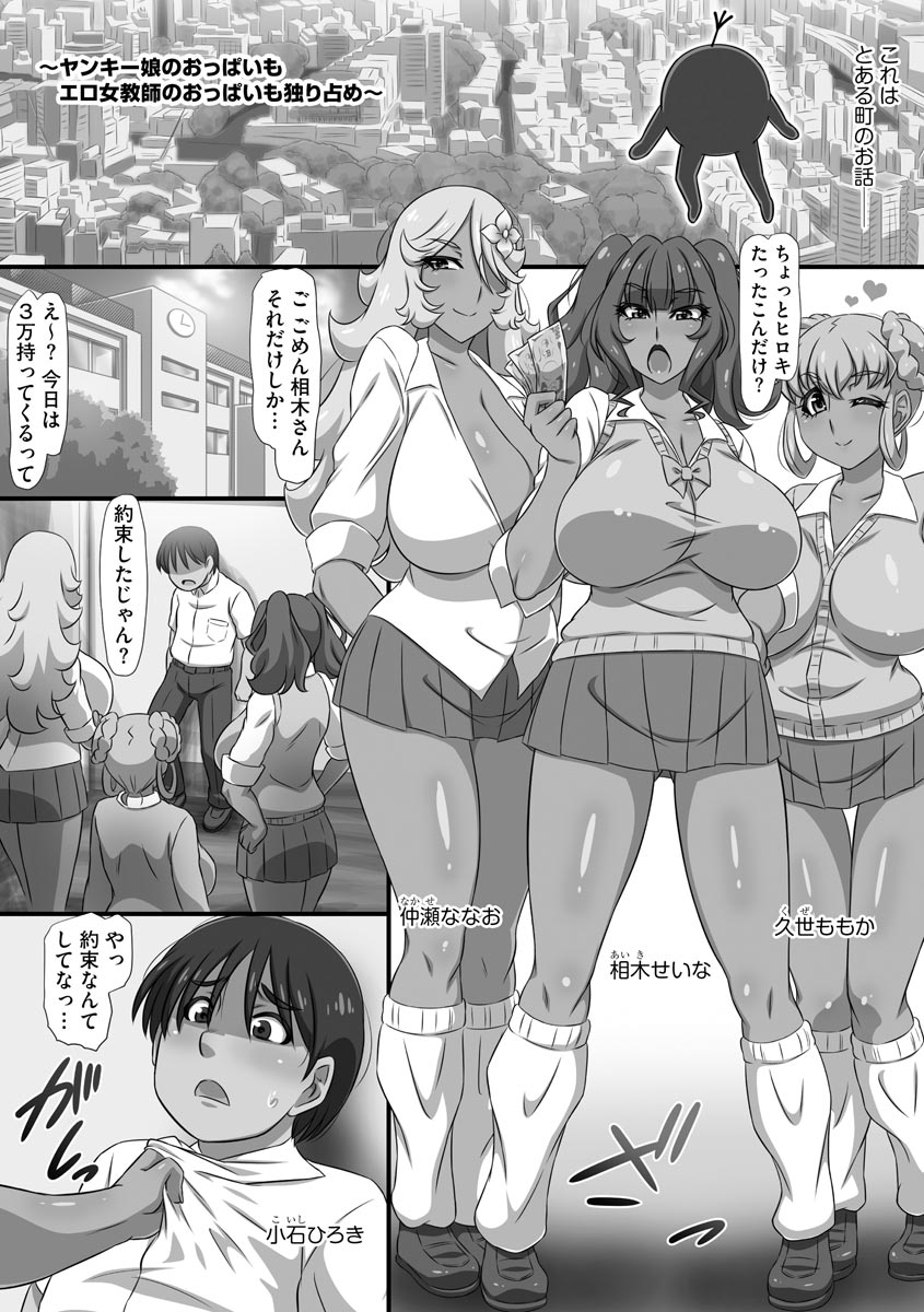 Bakunyuu Oppai Dai Harem!! - Page 6