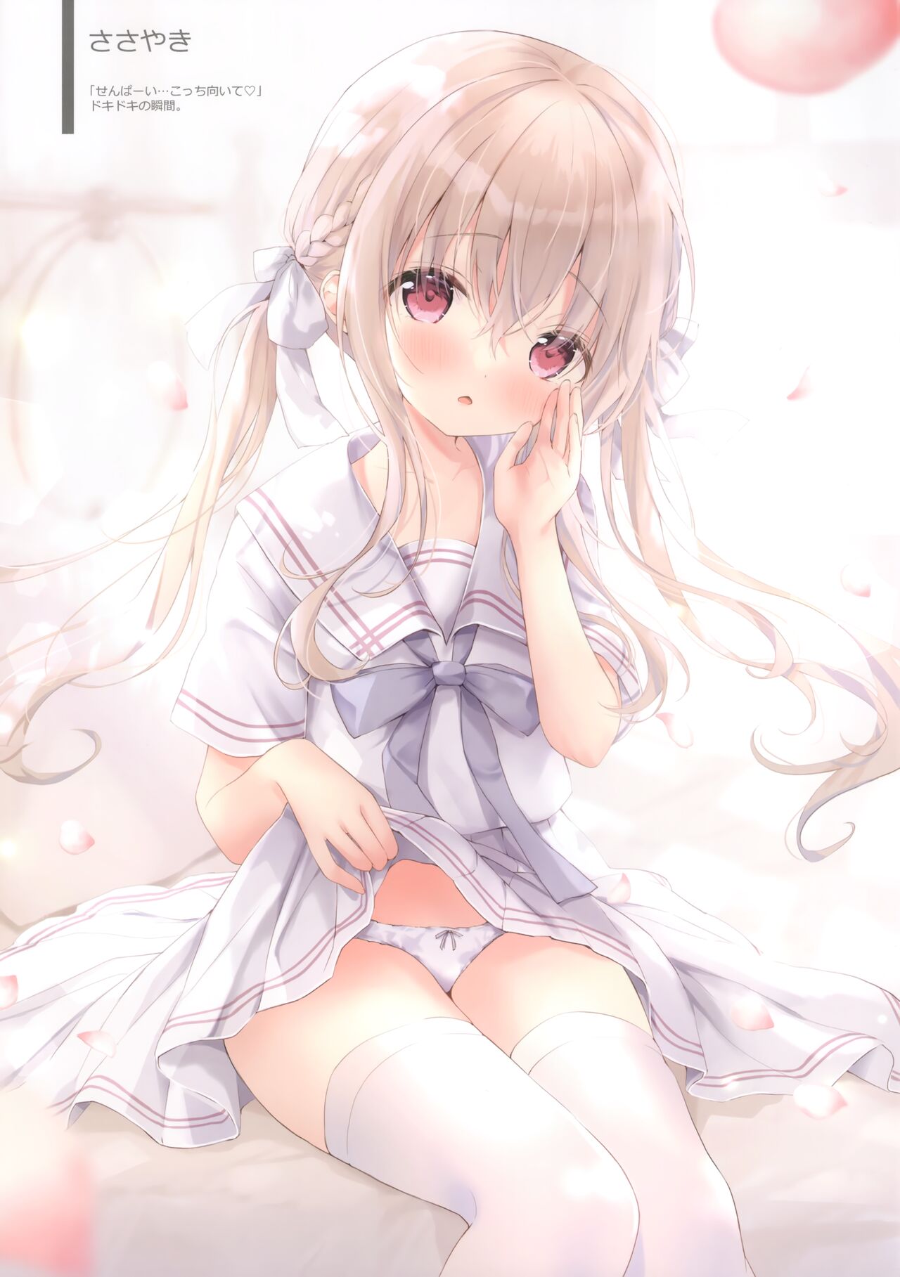 (COMITIA144) [Ame Usagi (Amedamacon)] -premier- - Page 14