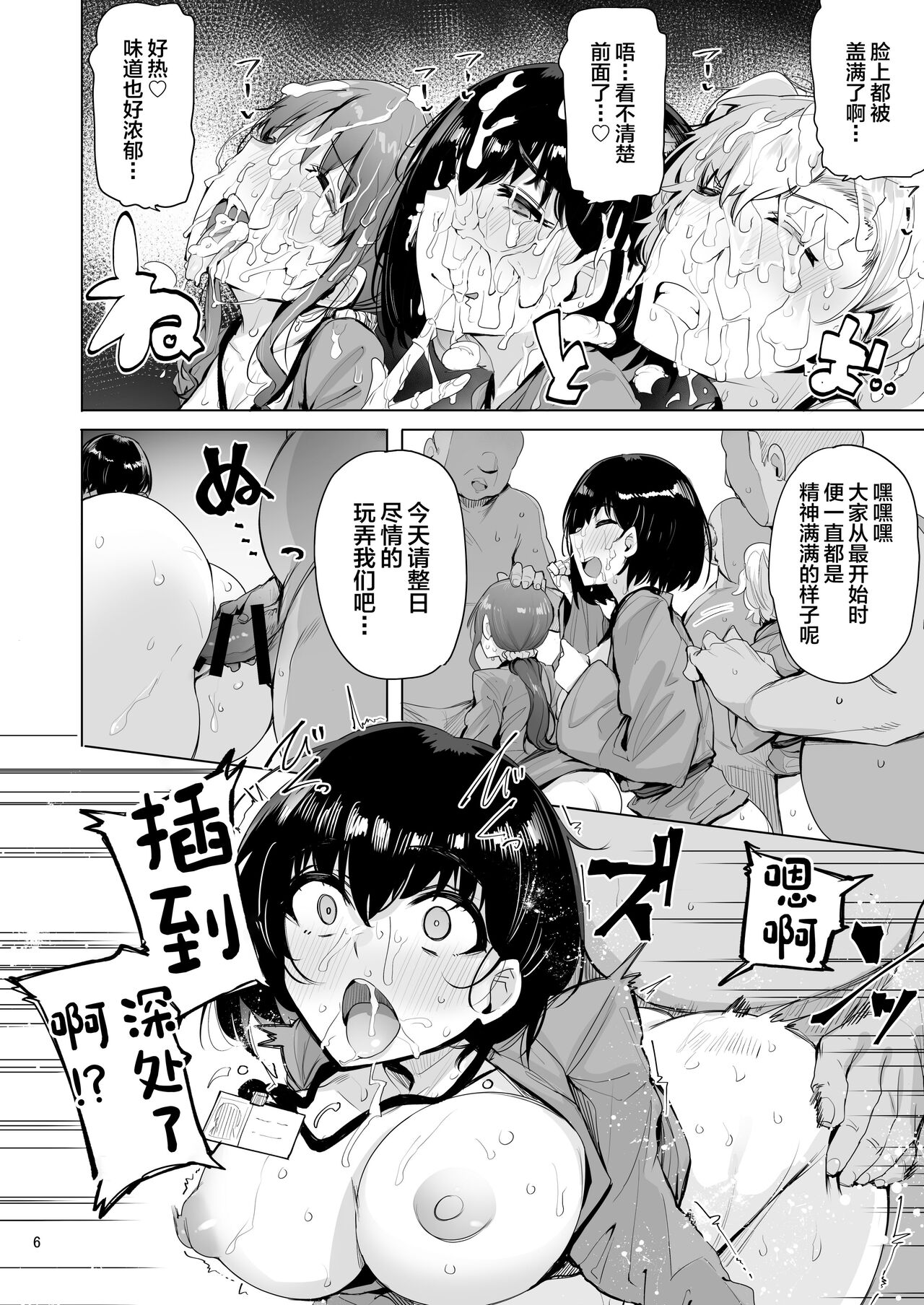 Netorimura Yon - Page 7