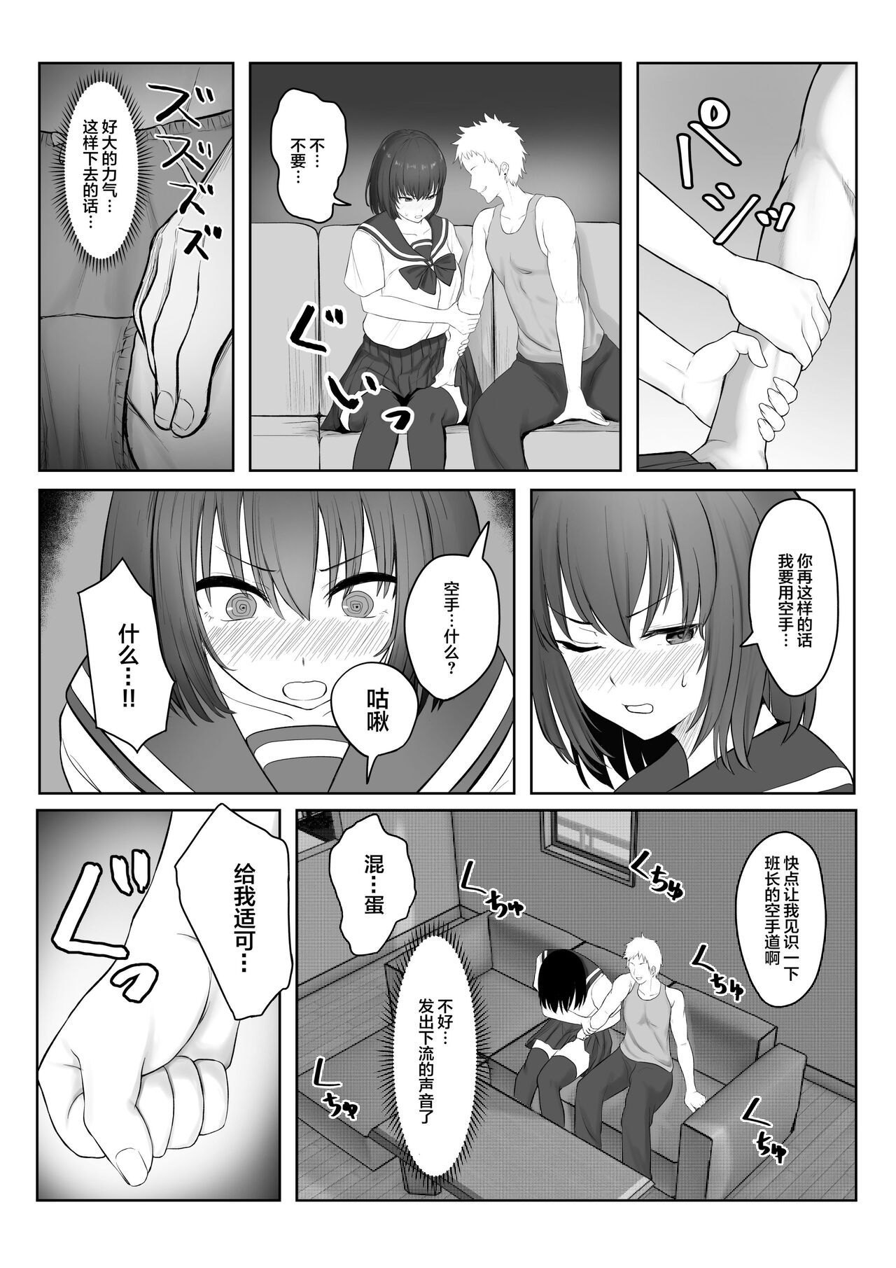Majime Iinchou Class no Yankee ni Hamerarete... - Page 10