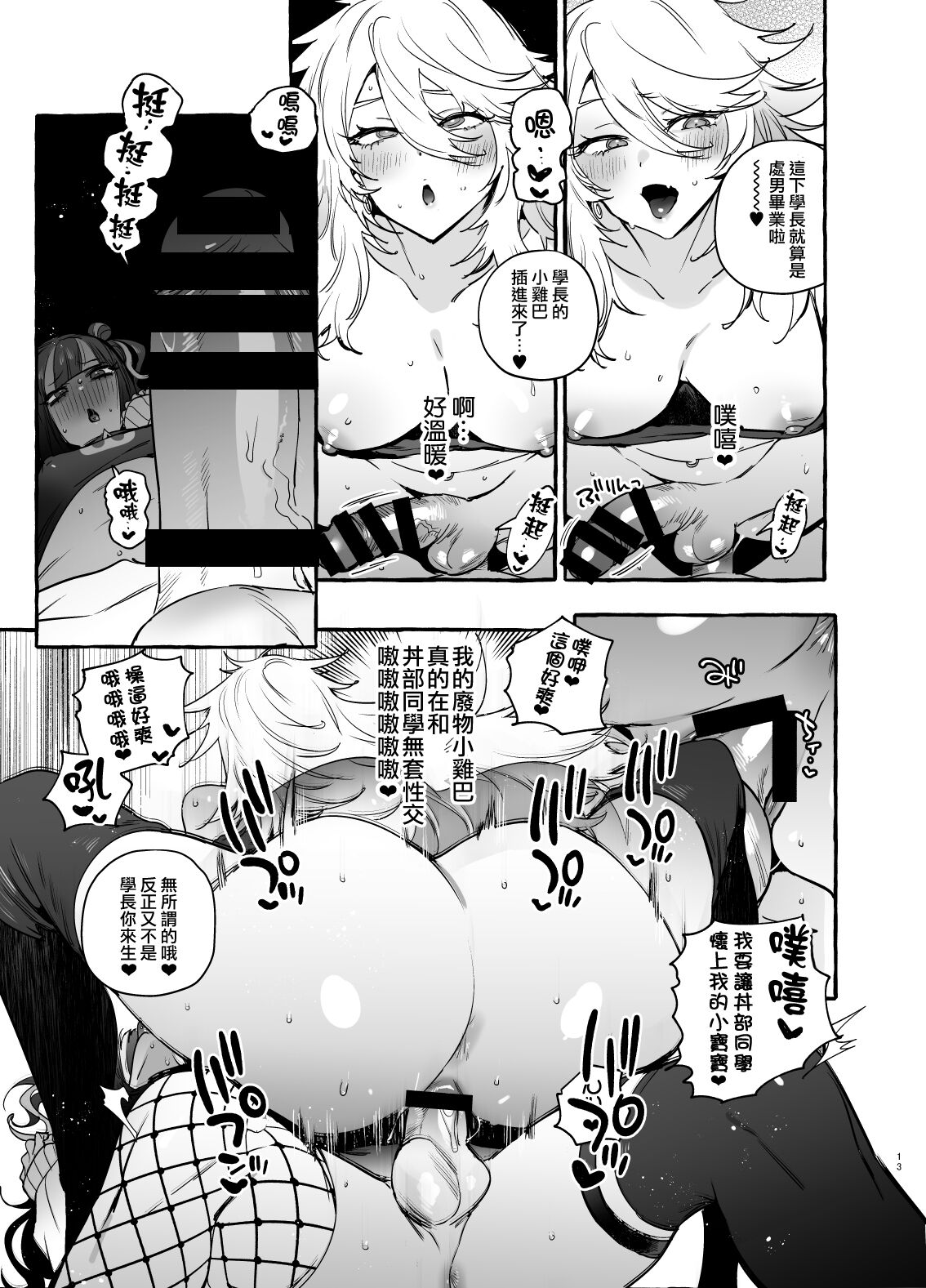 Wotasa no Gyaru VS Jirai Otoko | 宅男社团的辣妹VS地雷男 - Page 16
