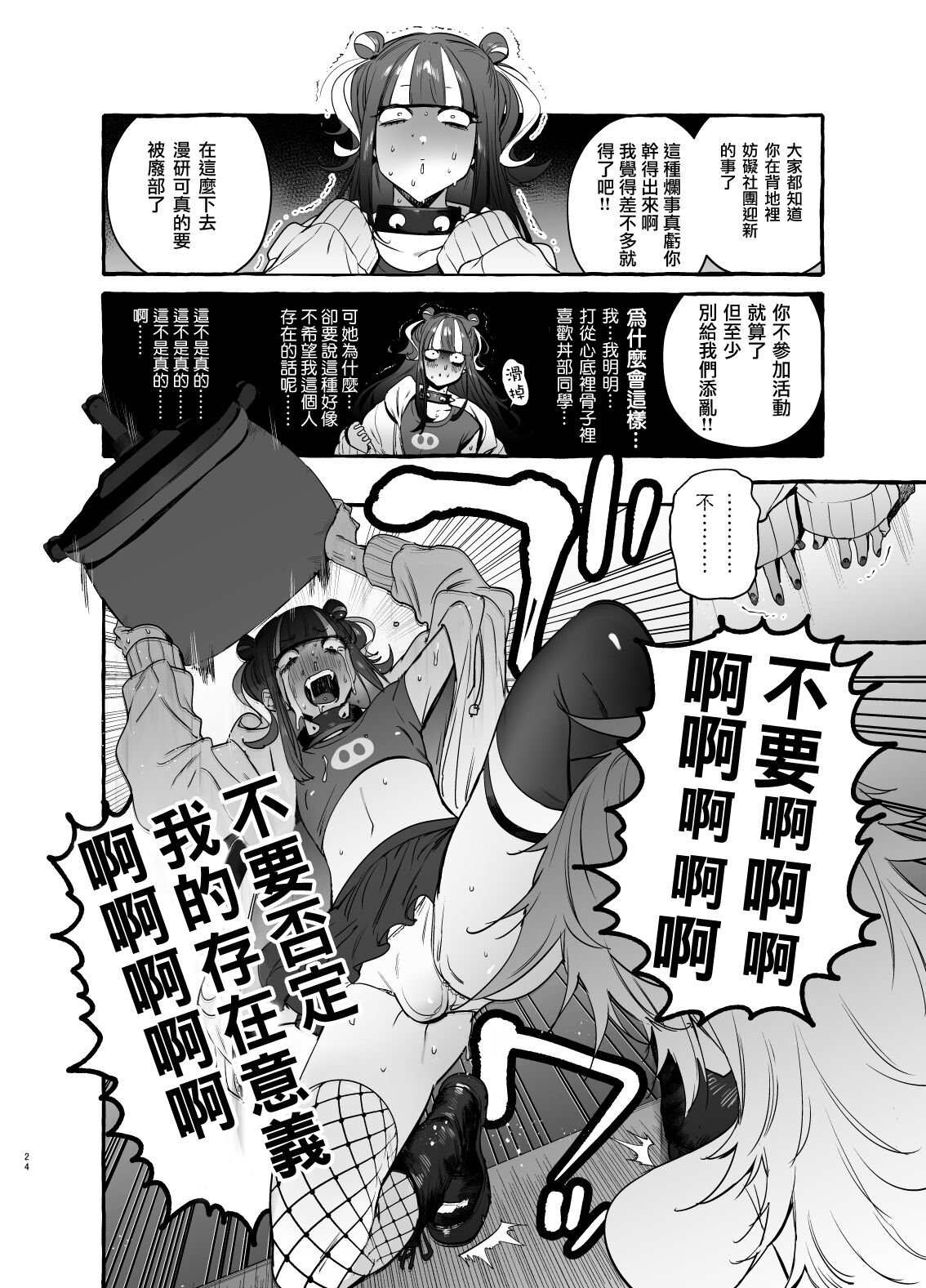 Wotasa no Gyaru VS Jirai Otoko | 宅男社团的辣妹VS地雷男 - Page 27