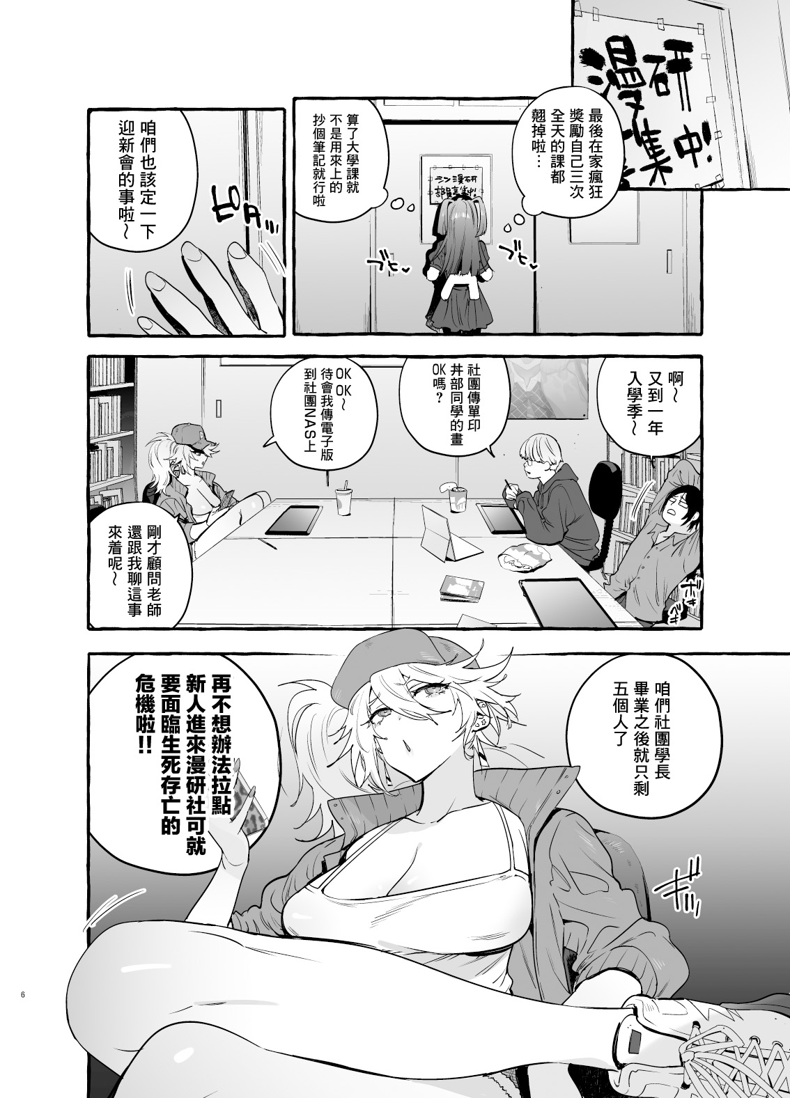 Wotasa no Gyaru VS Jirai Otoko | 宅男社团的辣妹VS地雷男 - Page 9