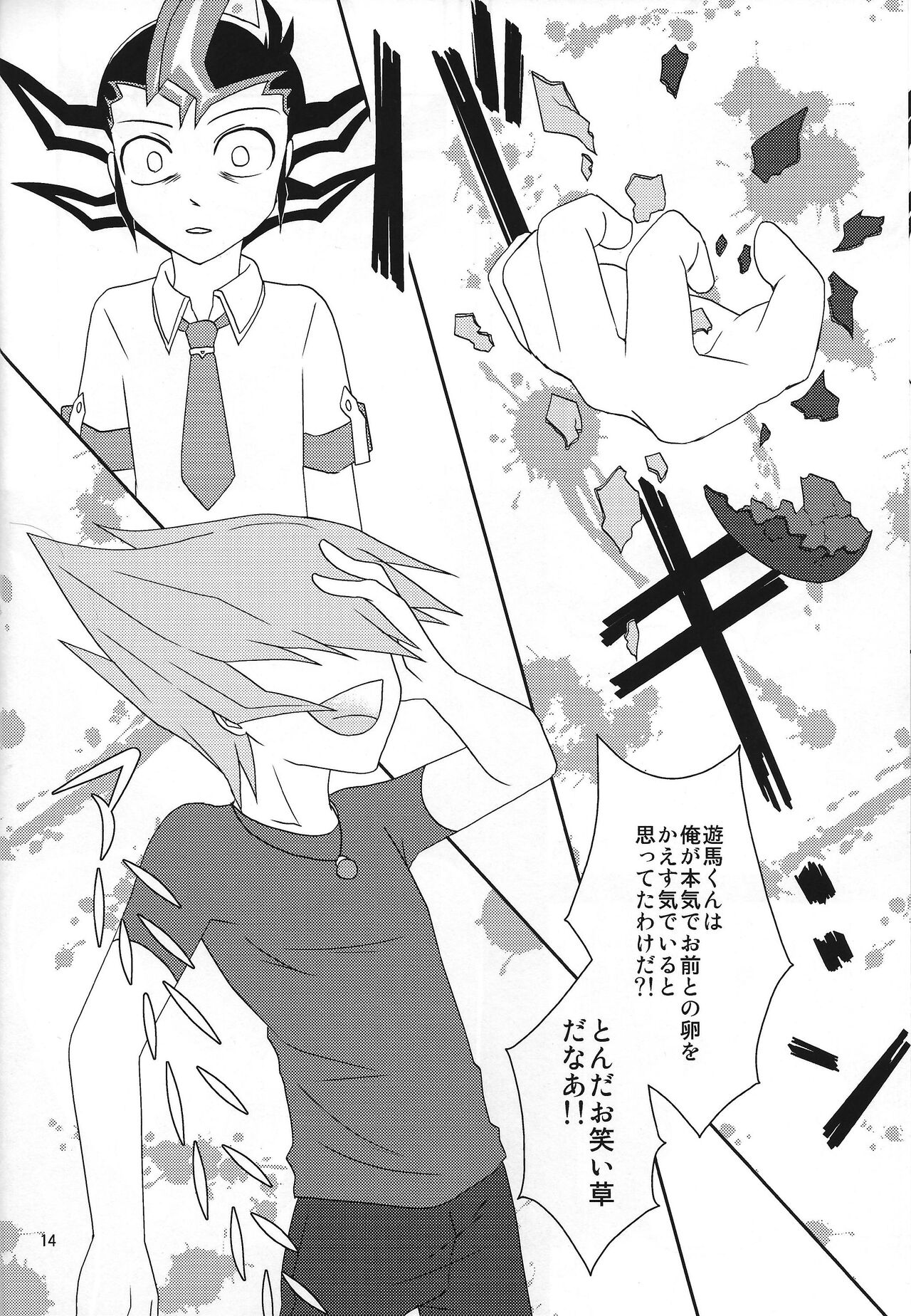 Beku ☆ tama - Page 15