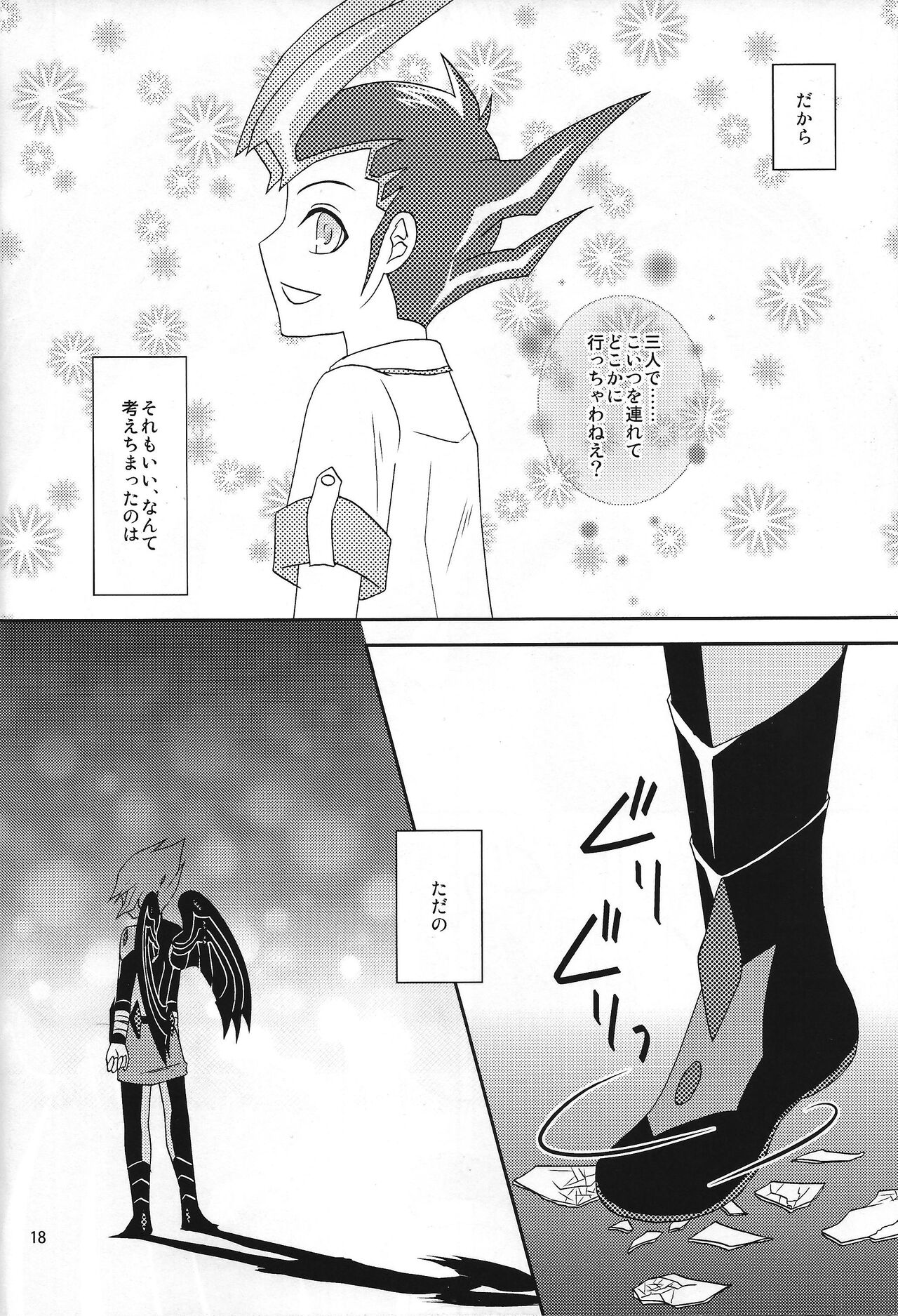 Beku ☆ tama - Page 19