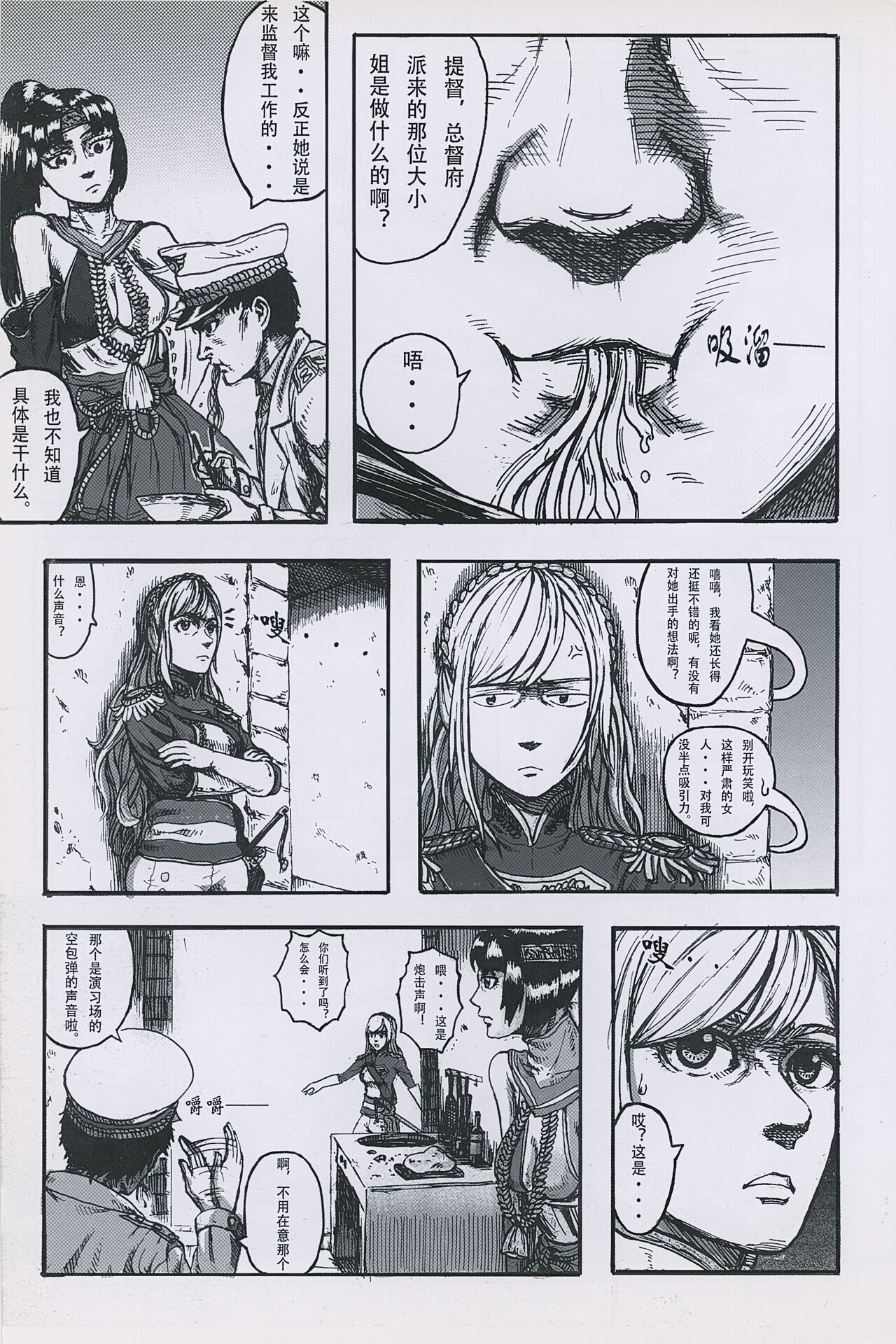 非提与黎塞留的500天 1 - Page 12