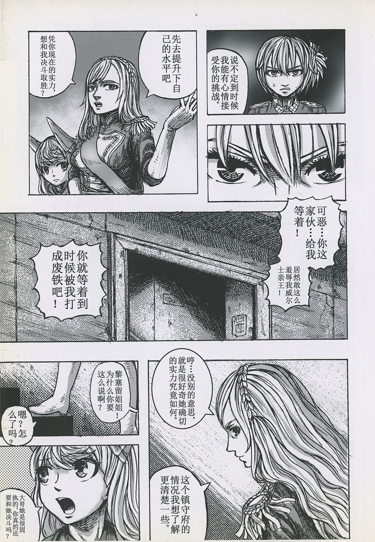 非提与黎塞留的500天 3 - Page 15
