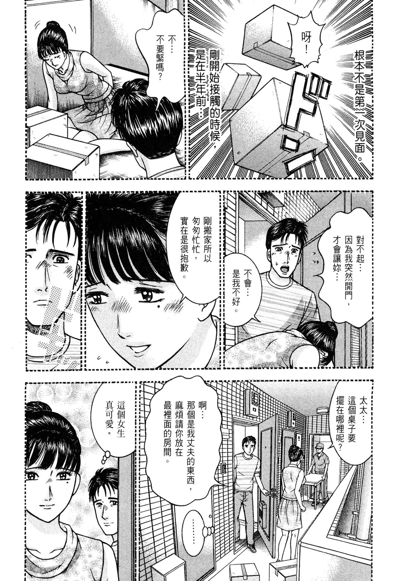 Gendai Bijinzuma Zukan | 現代美人妻圖鑑 - Page 147
