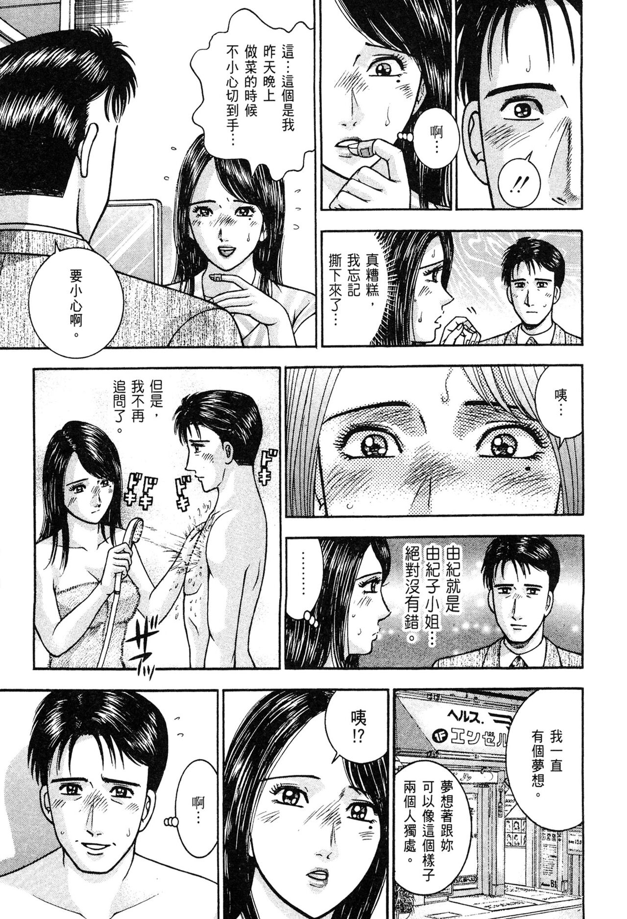Gendai Bijinzuma Zukan | 現代美人妻圖鑑 - Page 155