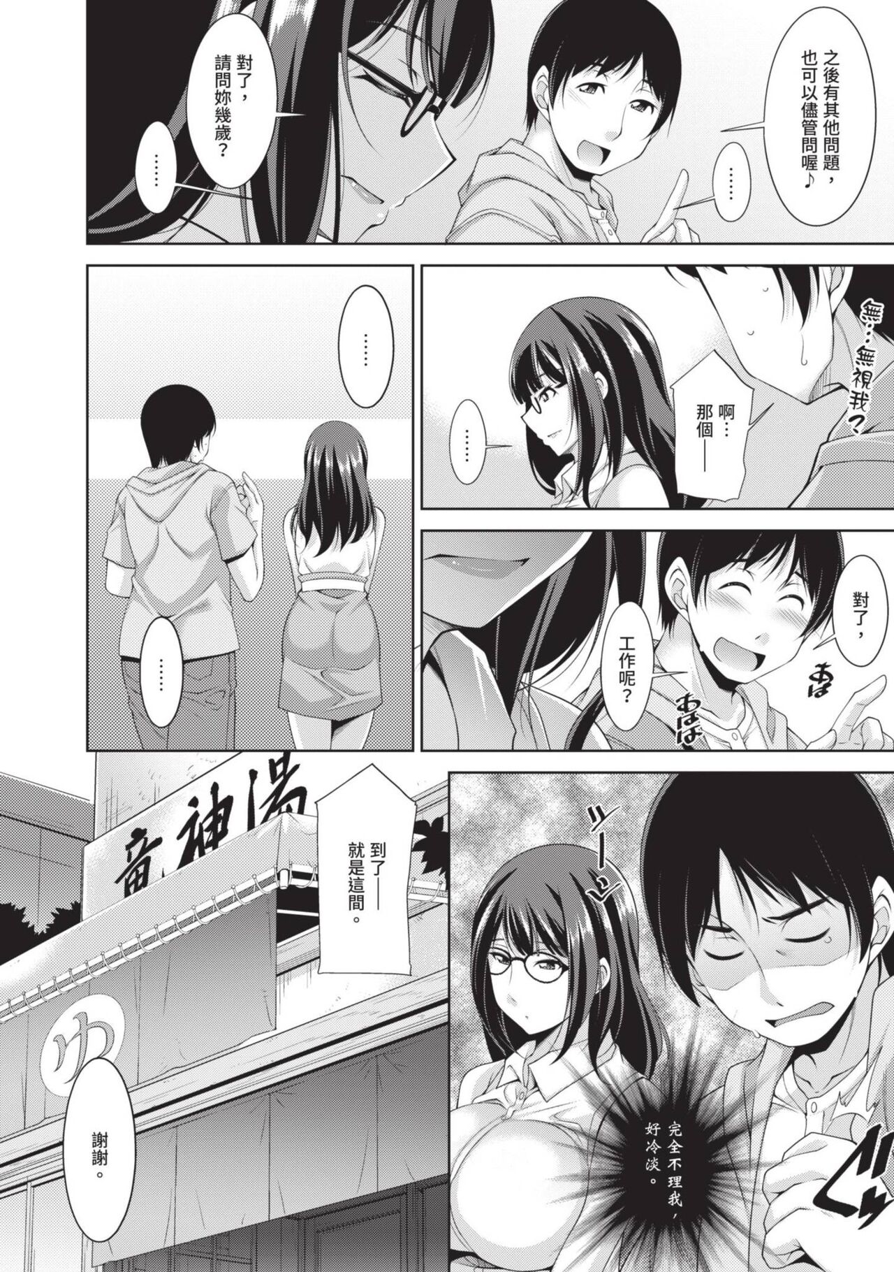 Megane-san wa Shio Taiou | 眼鏡美女總是冷淡對應我 - Page 12