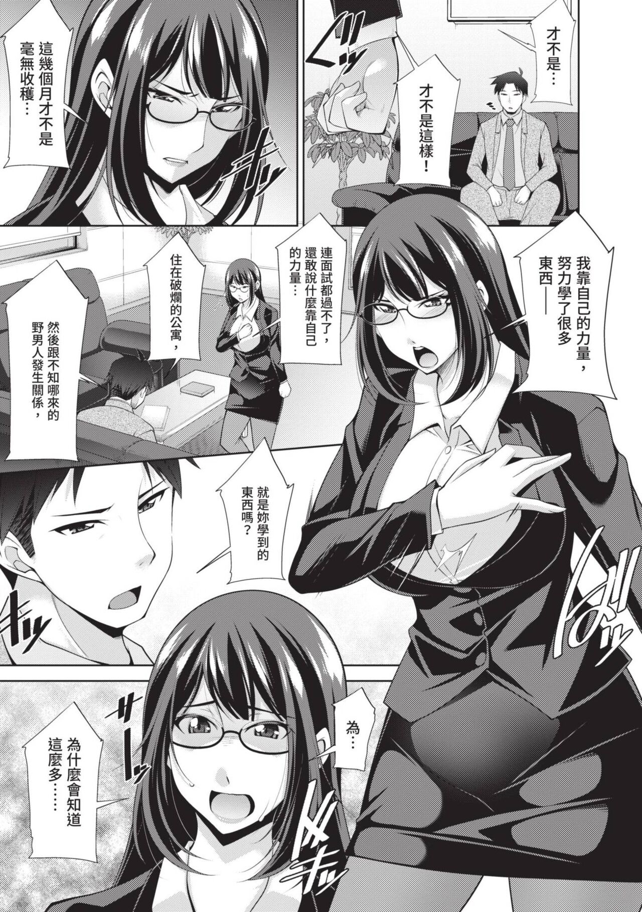 Megane-san wa Shio Taiou | 眼鏡美女總是冷淡對應我 - Page 121