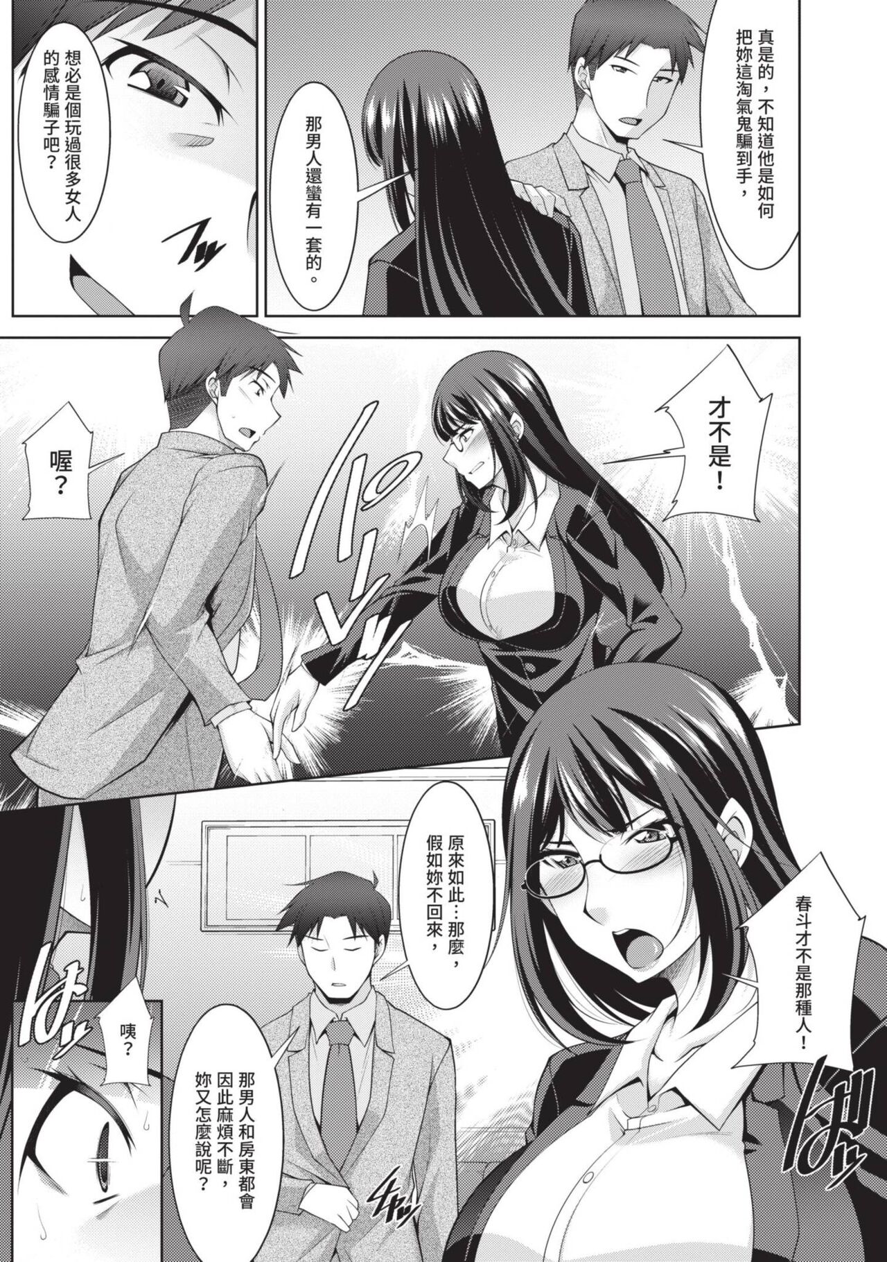 Megane-san wa Shio Taiou | 眼鏡美女總是冷淡對應我 - Page 123