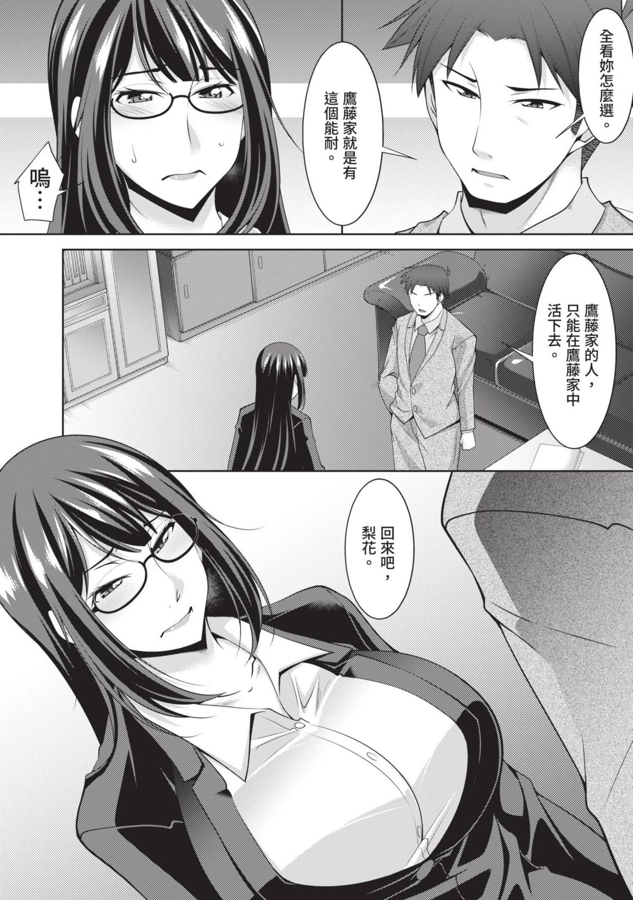 Megane-san wa Shio Taiou | 眼鏡美女總是冷淡對應我 - Page 124