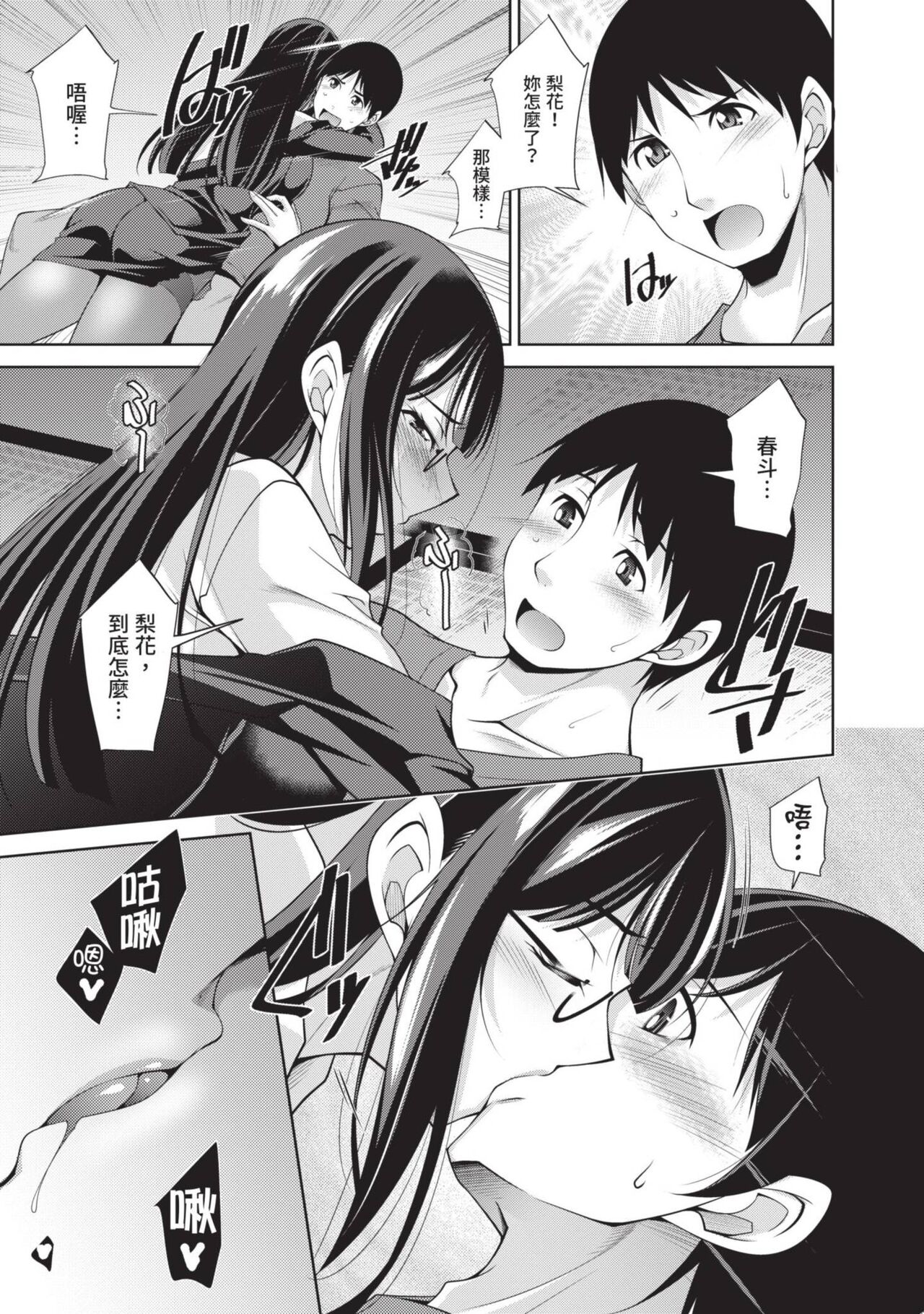 Megane-san wa Shio Taiou | 眼鏡美女總是冷淡對應我 - Page 131