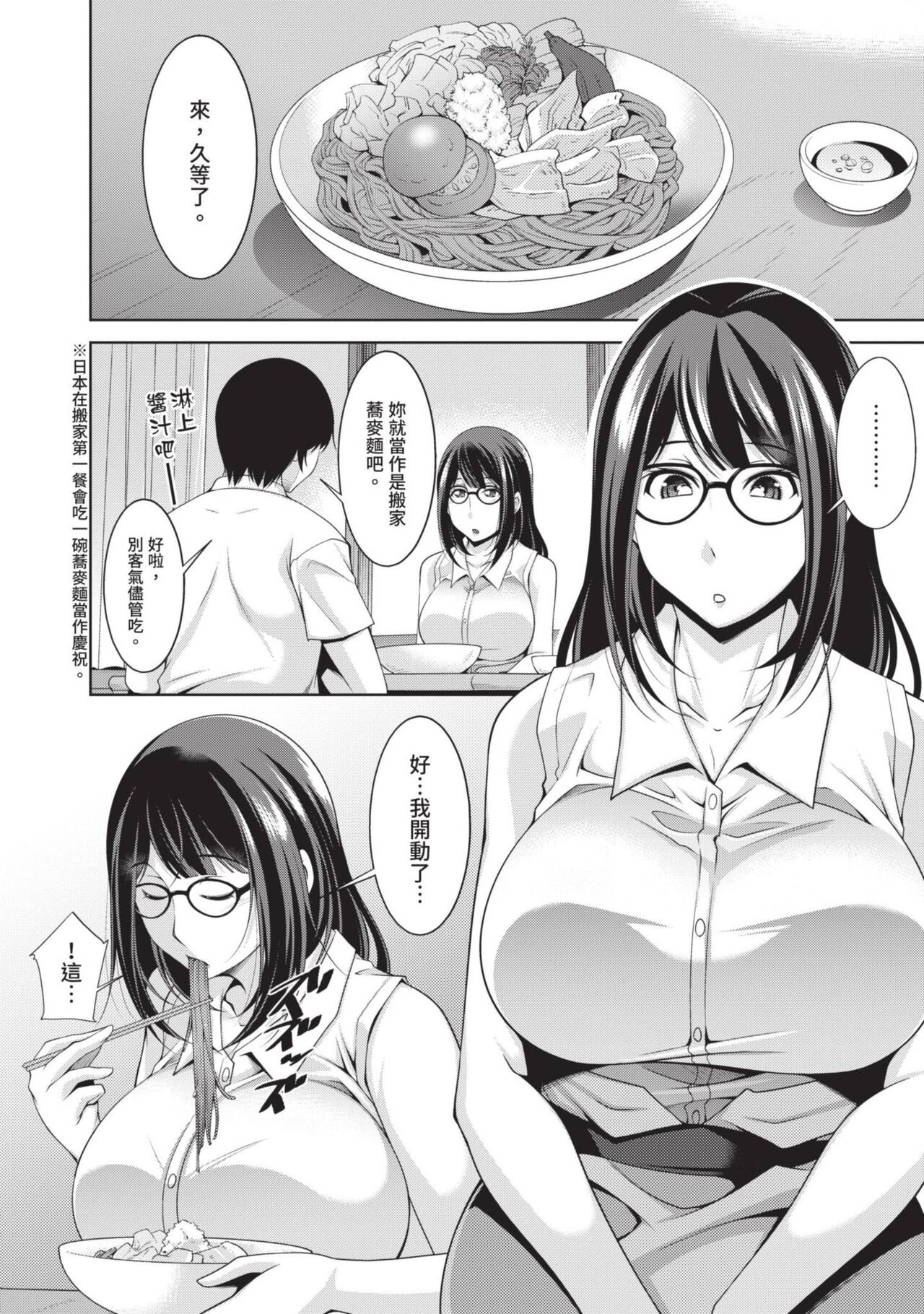 Megane-san wa Shio Taiou | 眼鏡美女總是冷淡對應我 - Page 16