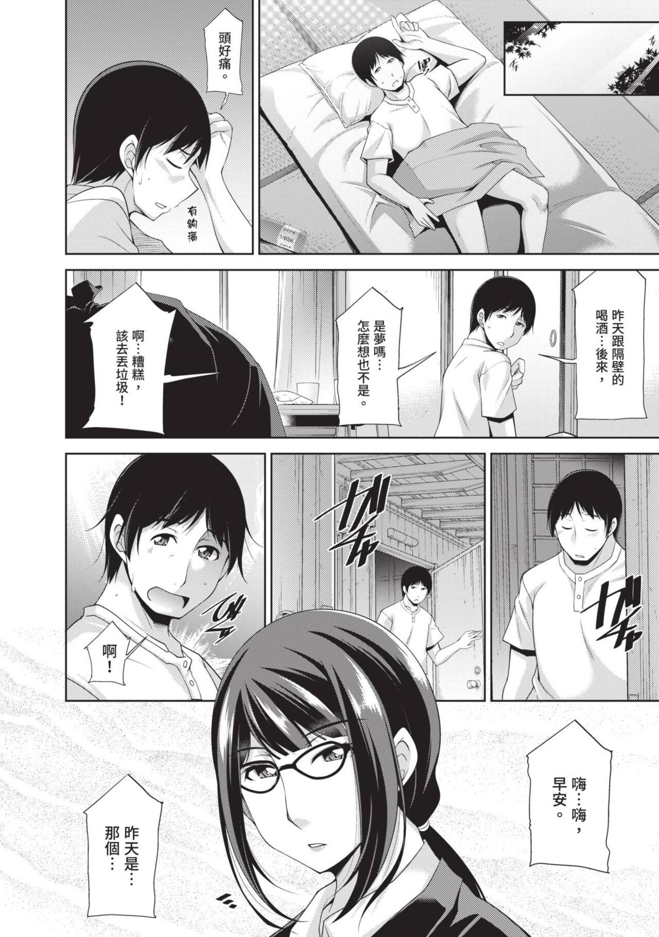 Megane-san wa Shio Taiou | 眼鏡美女總是冷淡對應我 - Page 28