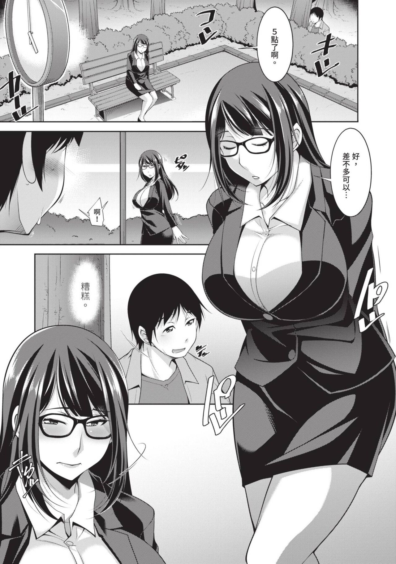 Megane-san wa Shio Taiou | 眼鏡美女總是冷淡對應我 - Page 35