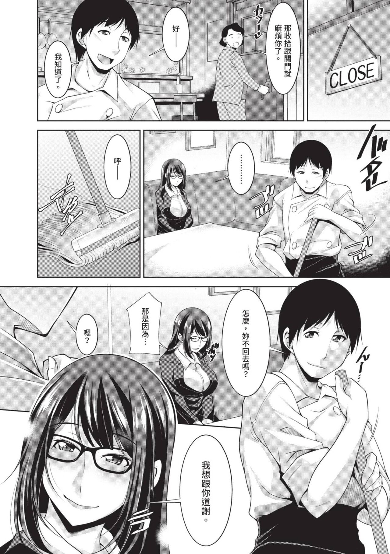 Megane-san wa Shio Taiou | 眼鏡美女總是冷淡對應我 - Page 42