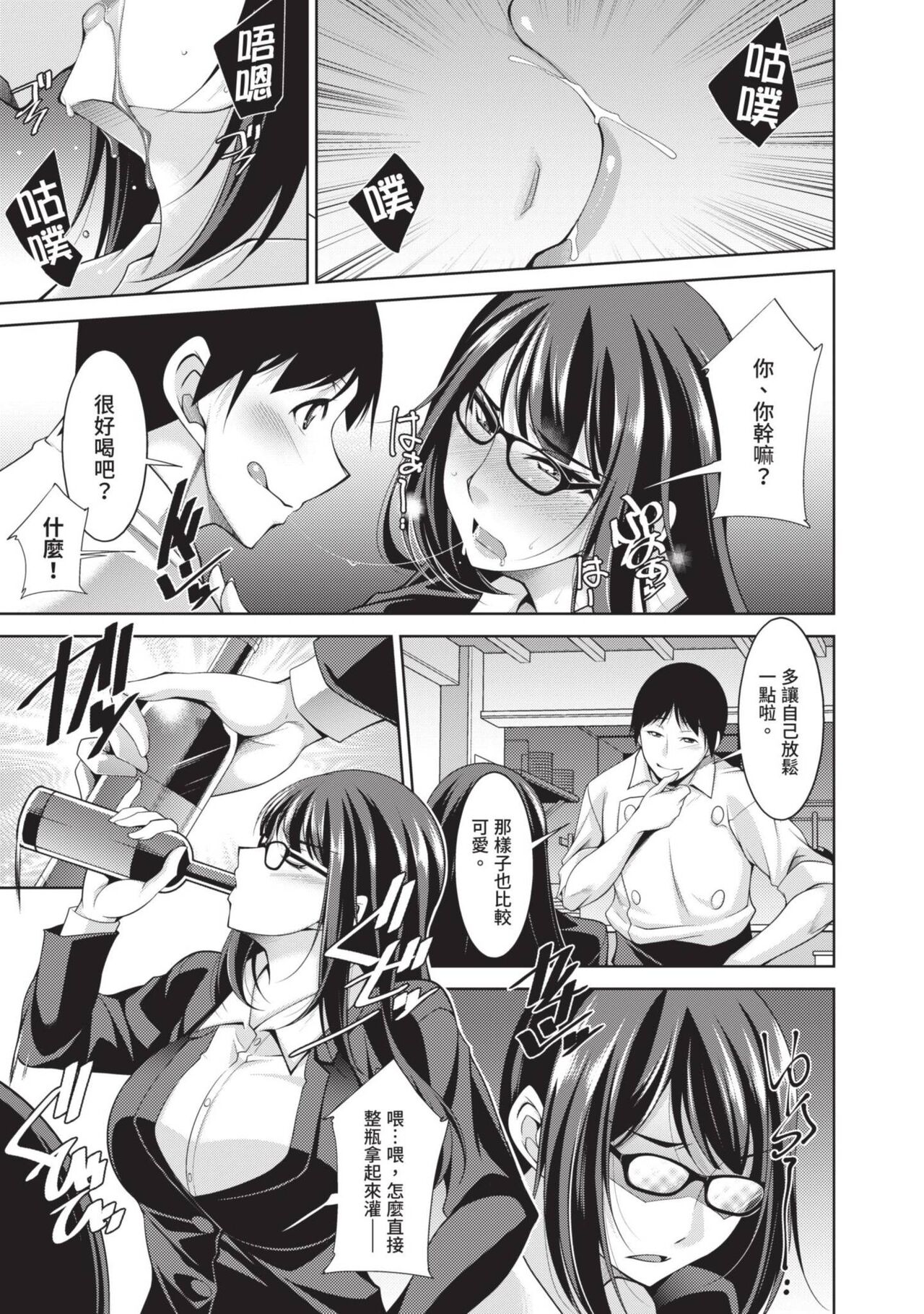 Megane-san wa Shio Taiou | 眼鏡美女總是冷淡對應我 - Page 45