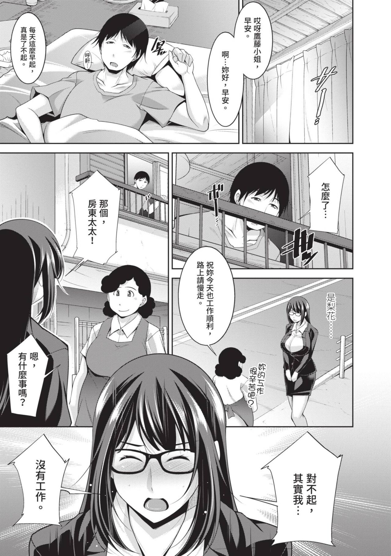 Megane-san wa Shio Taiou | 眼鏡美女總是冷淡對應我 - Page 53