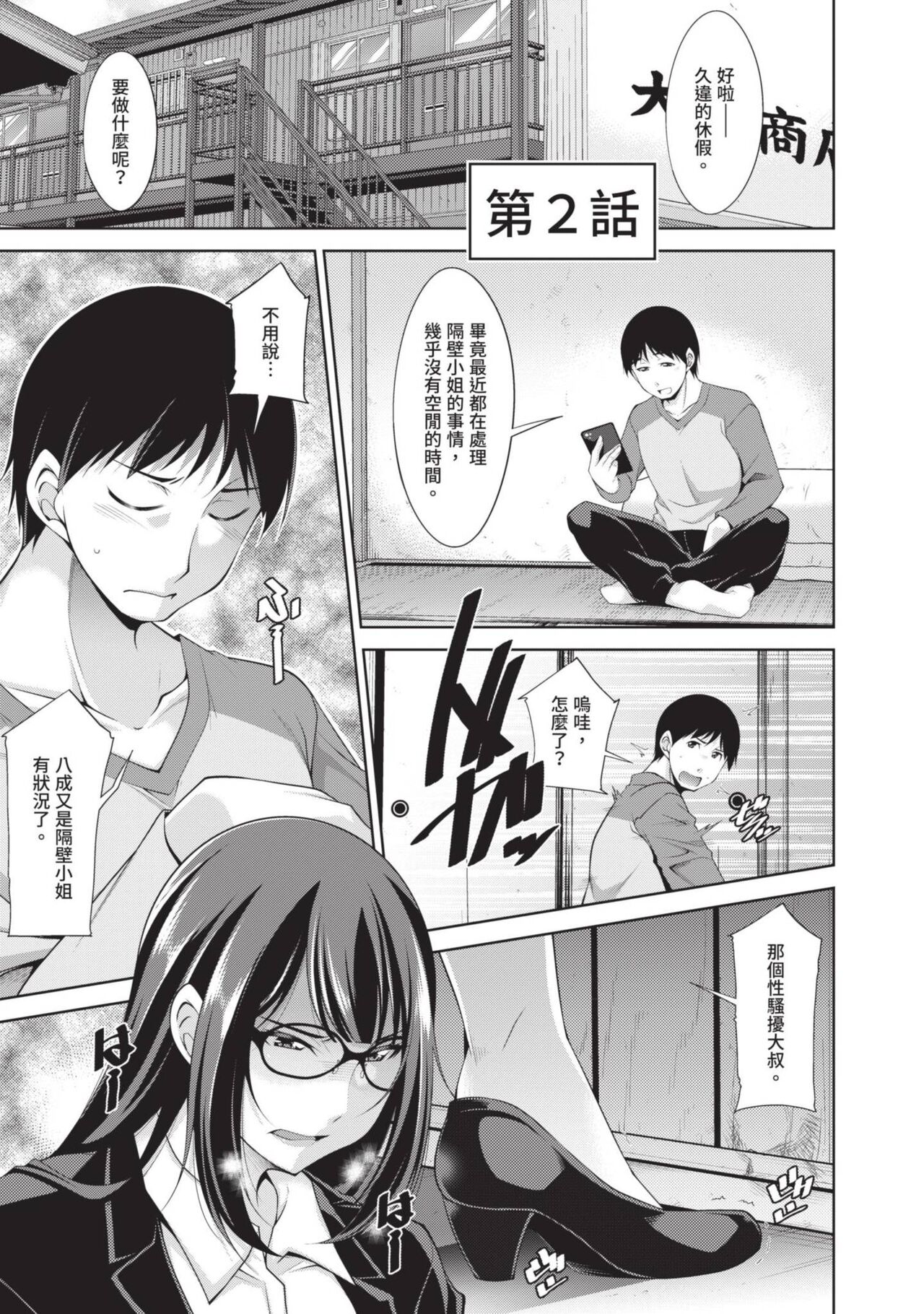 Megane-san wa Shio Taiou | 眼鏡美女總是冷淡對應我 - Page 55