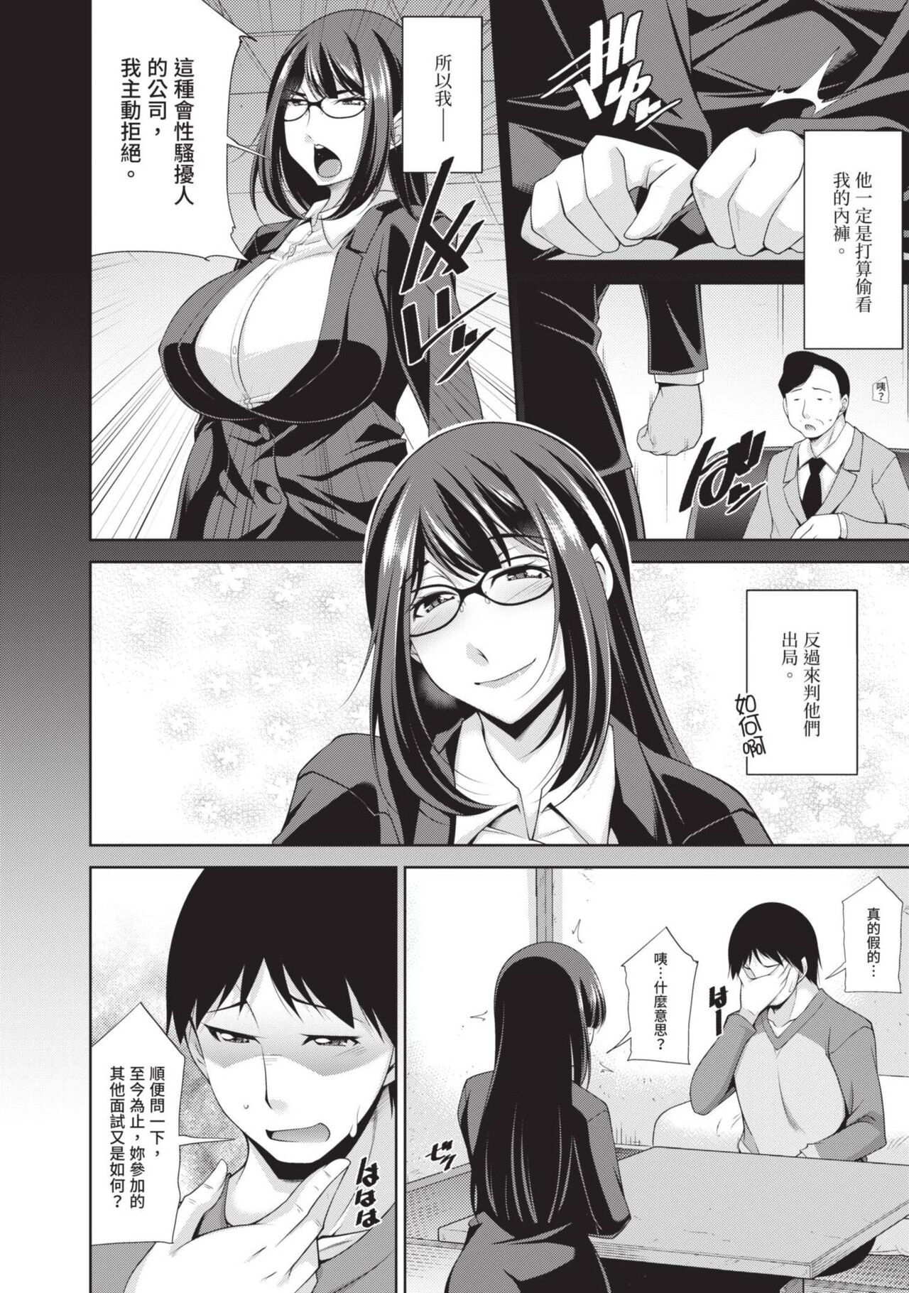 Megane-san wa Shio Taiou | 眼鏡美女總是冷淡對應我 - Page 58