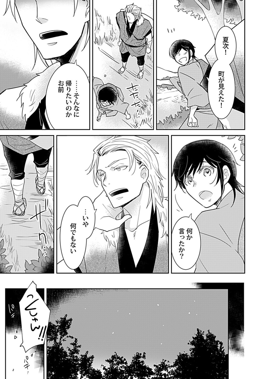 鈴ふる魔物は囚われる - Page 15