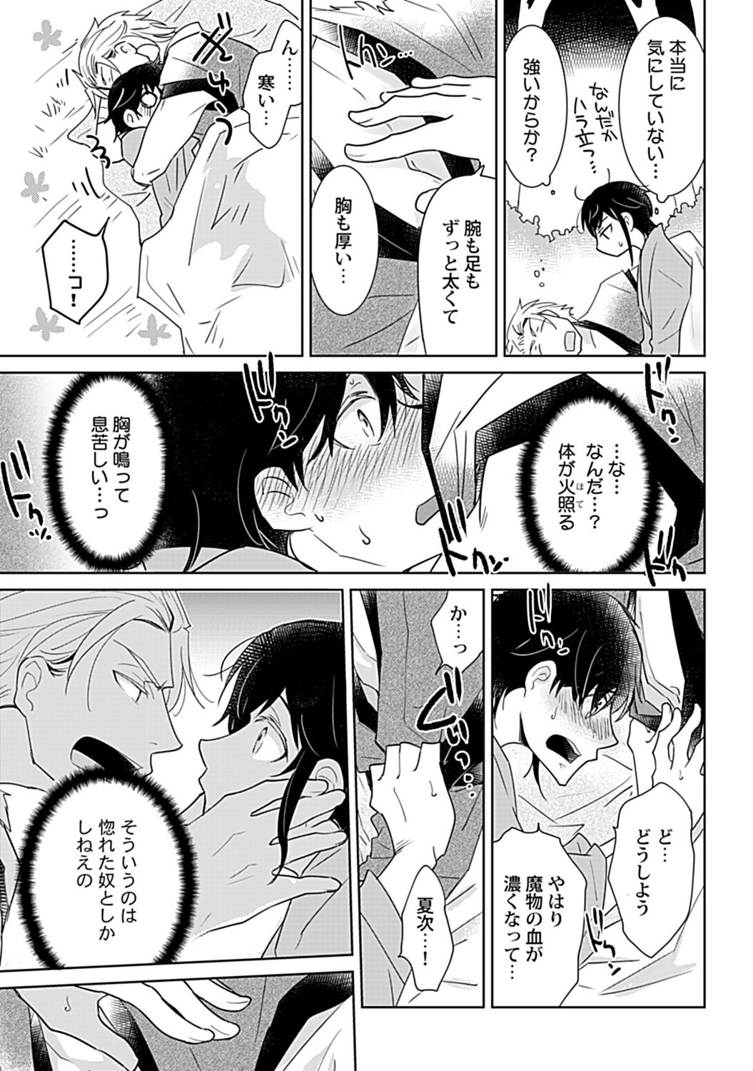 鈴ふる魔物は囚われる - Page 17