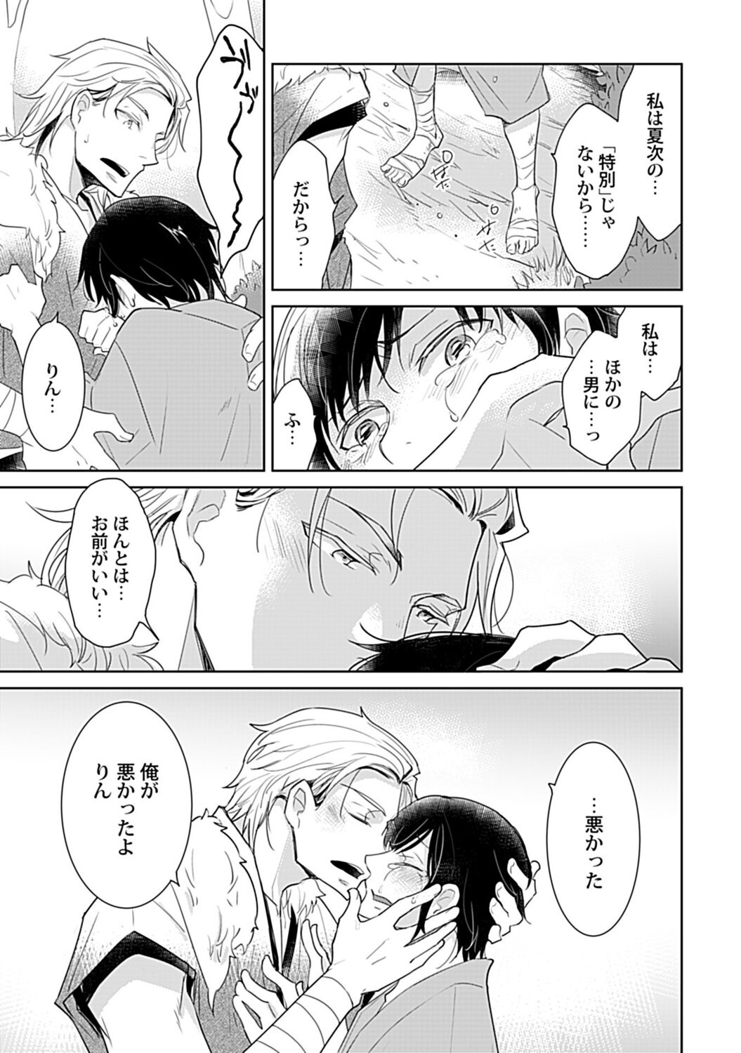 鈴ふる魔物は囚われる - Page 21
