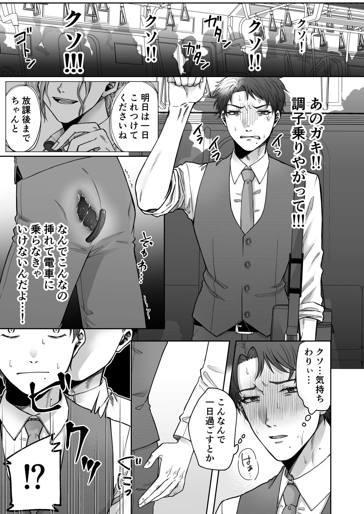 Uraaka Bare Kyoushi - Page 20