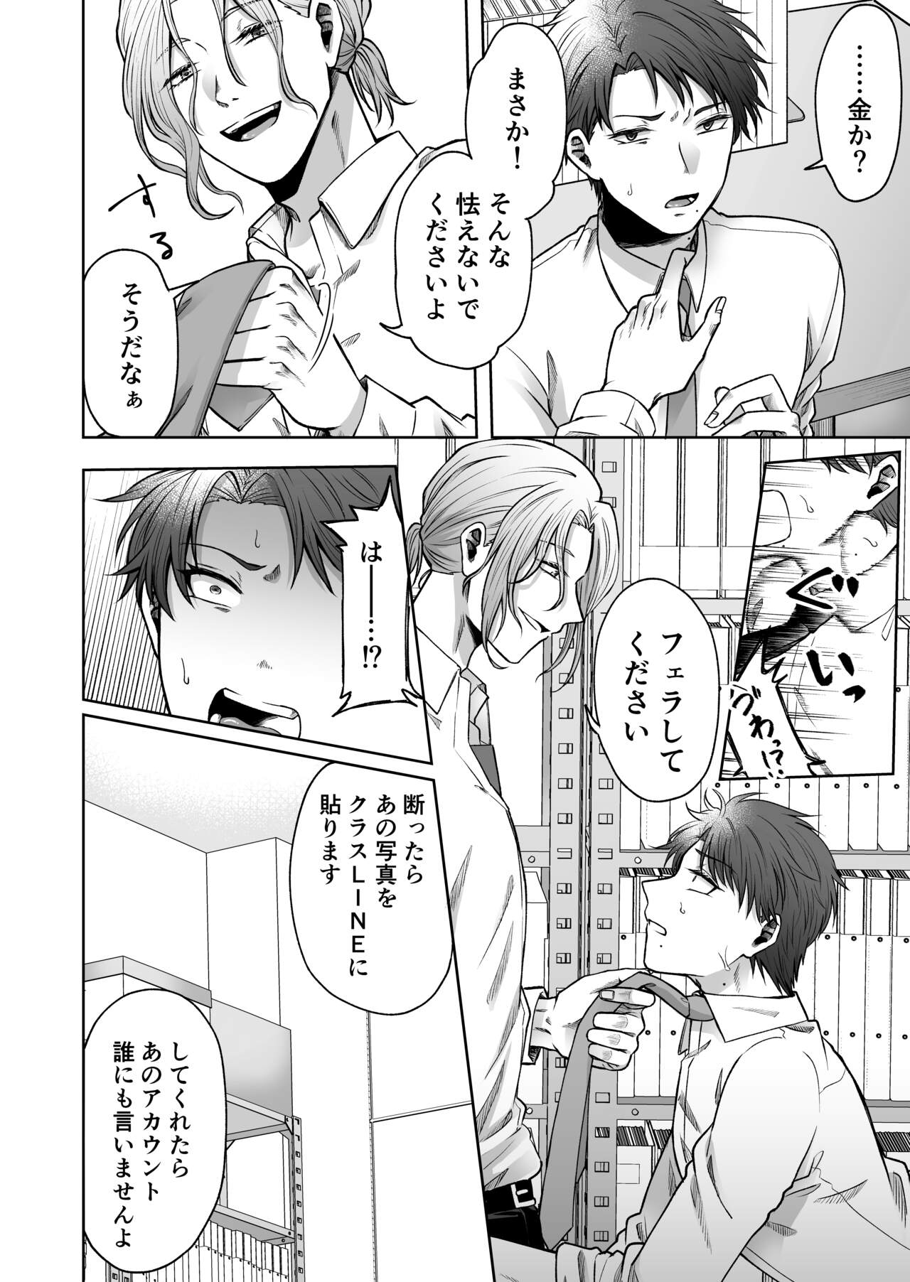 Uraaka Bare Kyoushi - Page 9