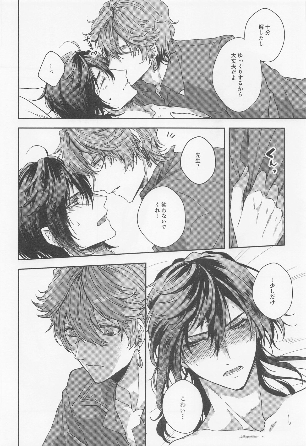Konna Hazu de wa!? - This can't be right! - Page 9