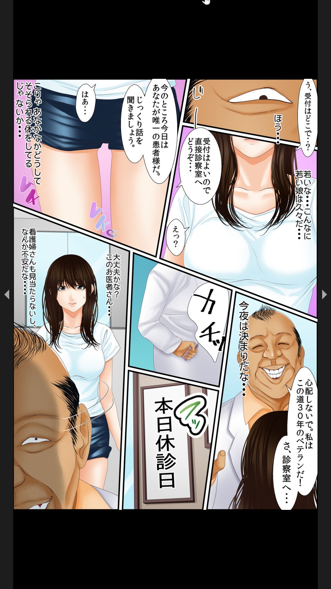 院内妊娠～極太触診棒で奥までぐりぐり - Page 12