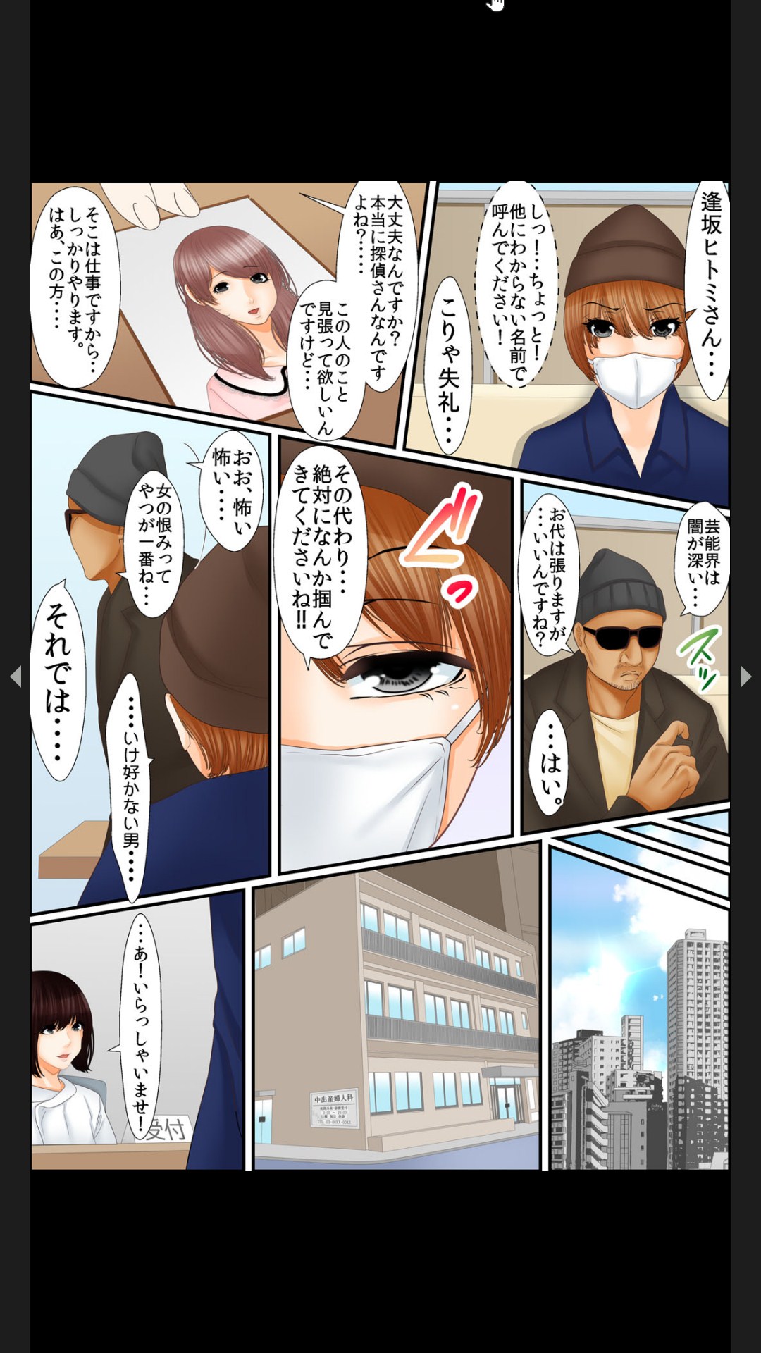 院内妊娠～極太触診棒で奥までぐりぐり - Page 201